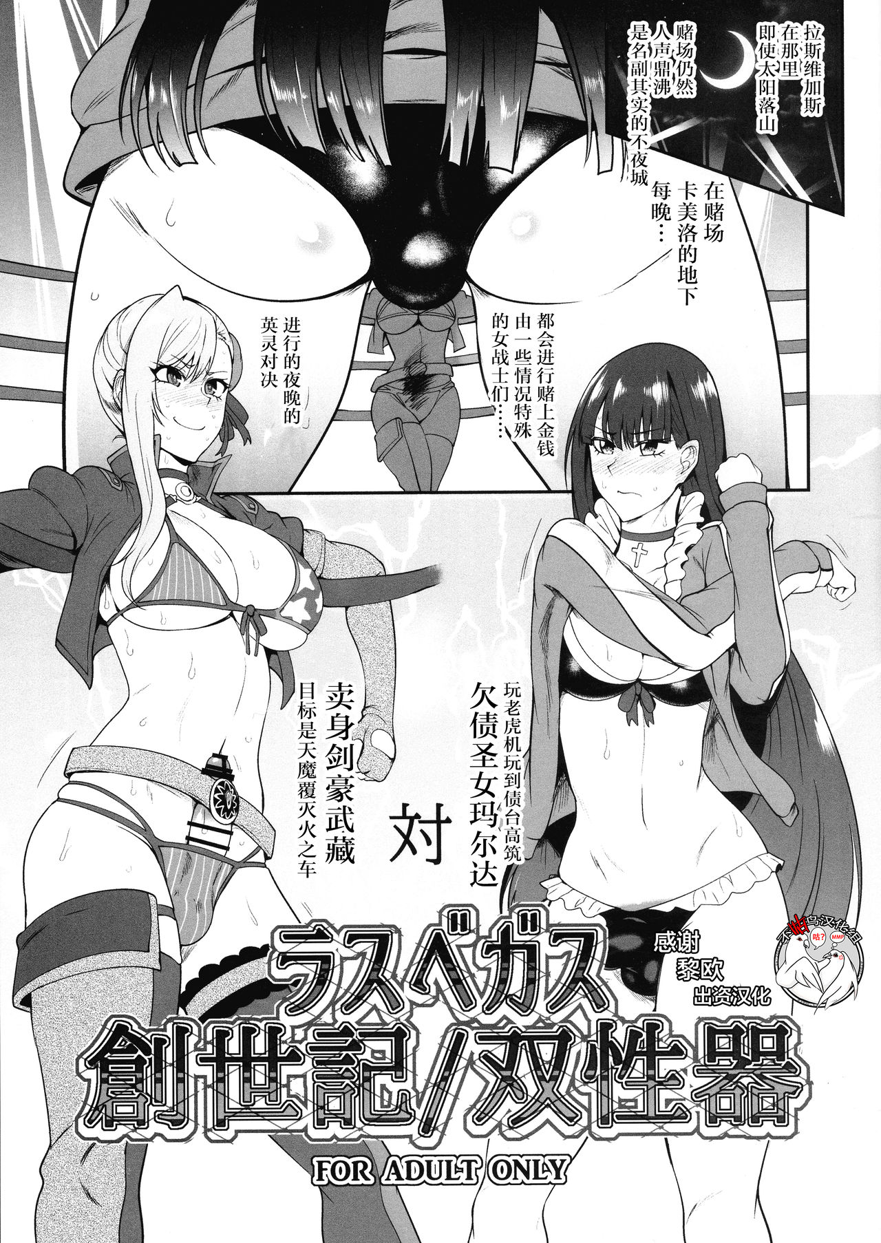 Las Vegas Souseiki/Sou Seiki page 1 full