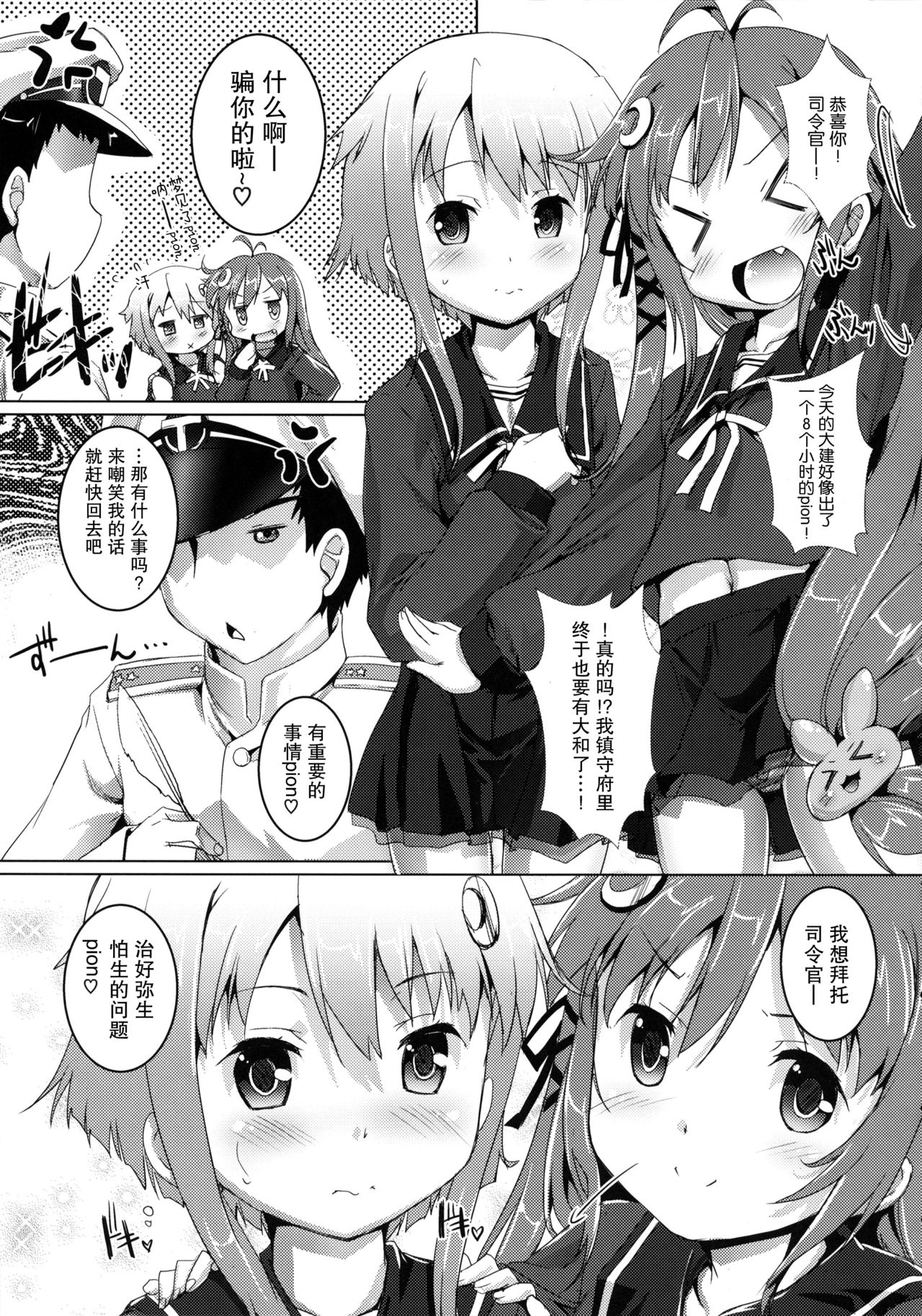 Gochuumon wa Dai 30 Kuchikutai desu ka? page 3 full