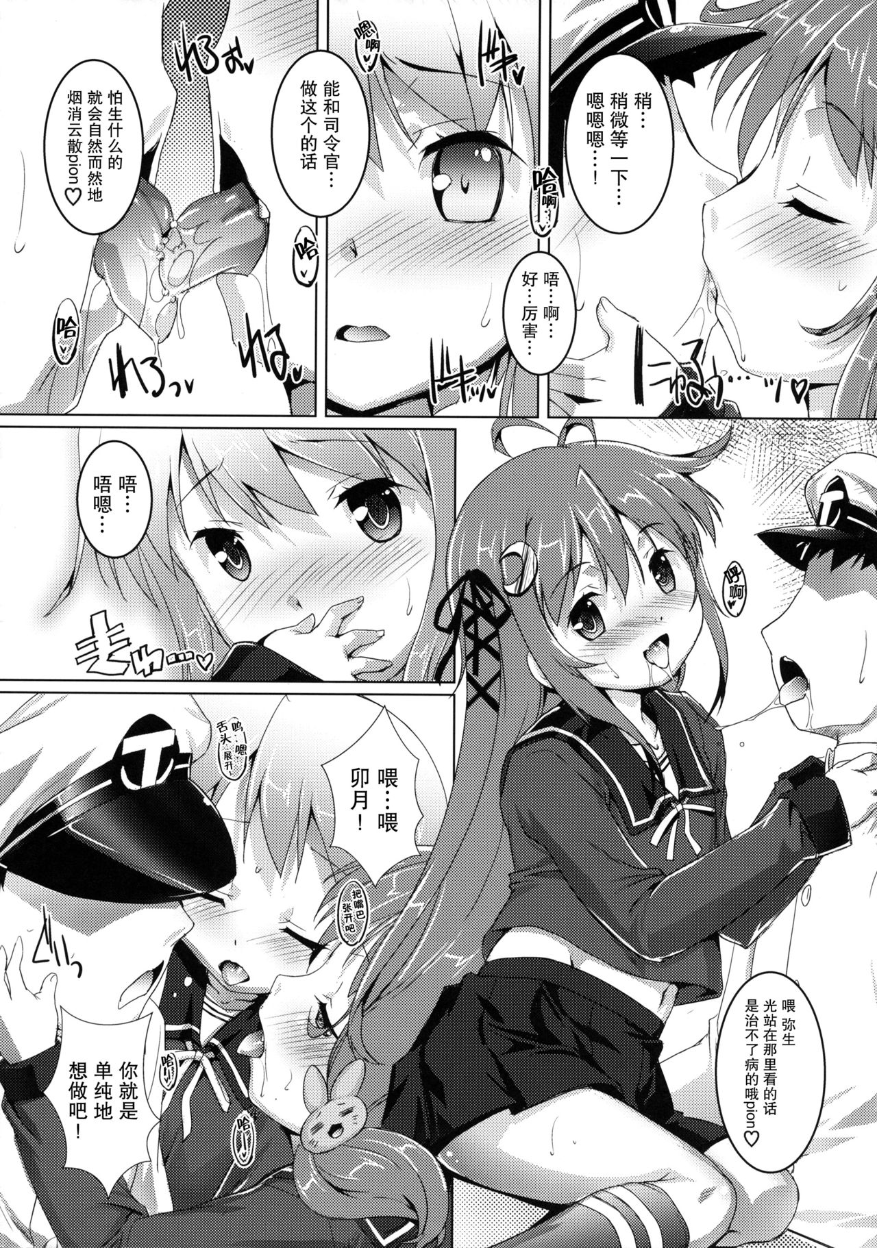 Gochuumon wa Dai 30 Kuchikutai desu ka? page 5 full