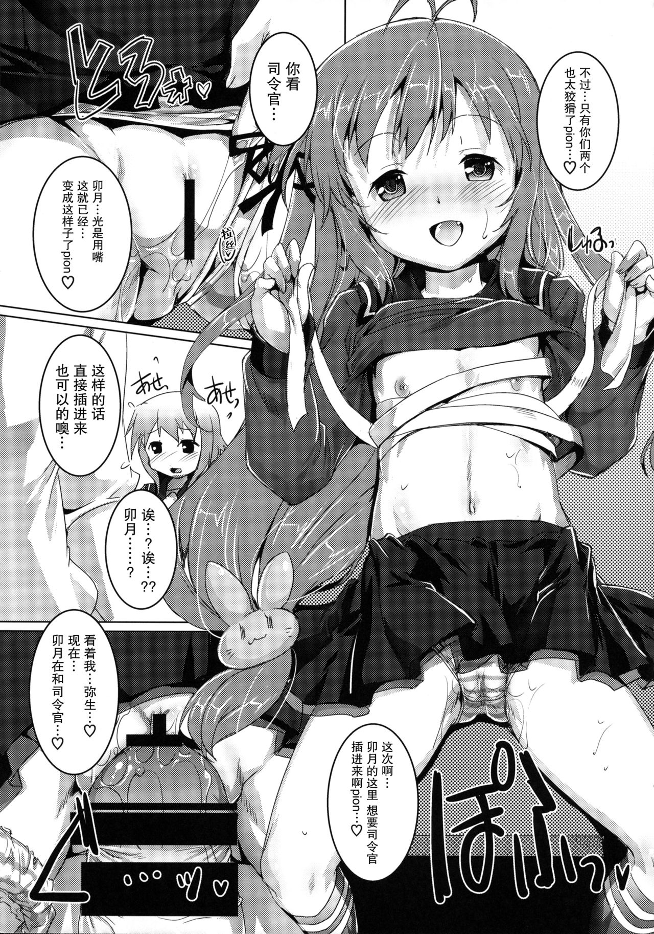 Gochuumon wa Dai 30 Kuchikutai desu ka? page 7 full