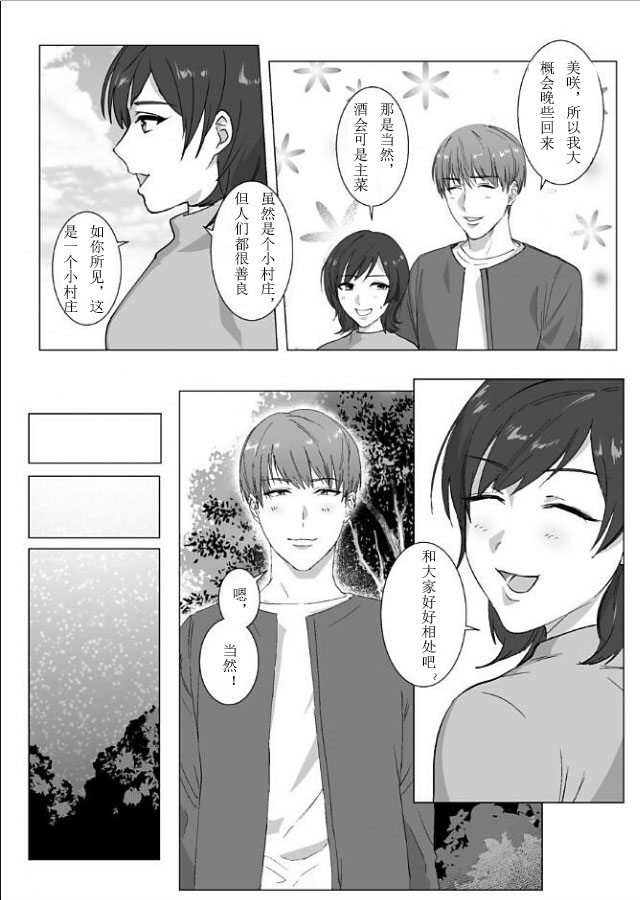 Himitsu ni Otsu | 秘密堕落 page 3 full