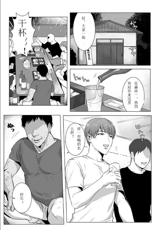 Himitsu ni Otsu | 秘密堕落 page 4 full