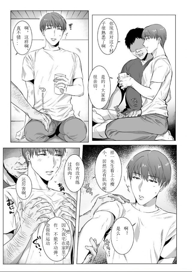 Himitsu ni Otsu | 秘密堕落 page 6 full