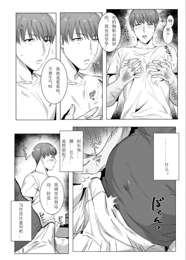 Himitsu ni Otsu | 秘密堕落 page 7 full