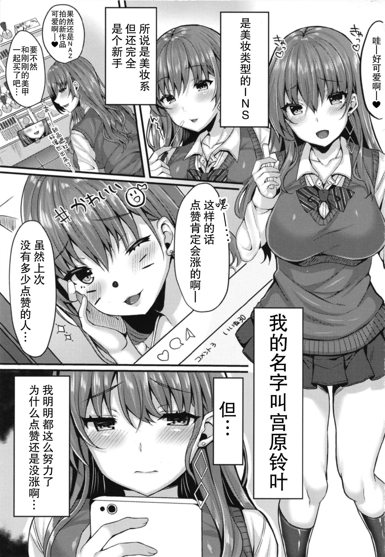 Kirakira Joshi ga Enkou Uraaka JK ni Ochiru made page 4 full