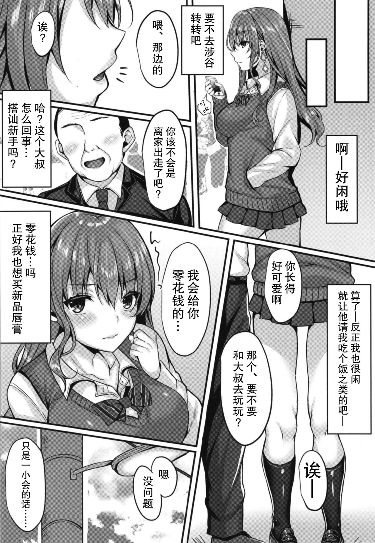 Kirakira Joshi ga Enkou Uraaka JK ni Ochiru made page 5 full