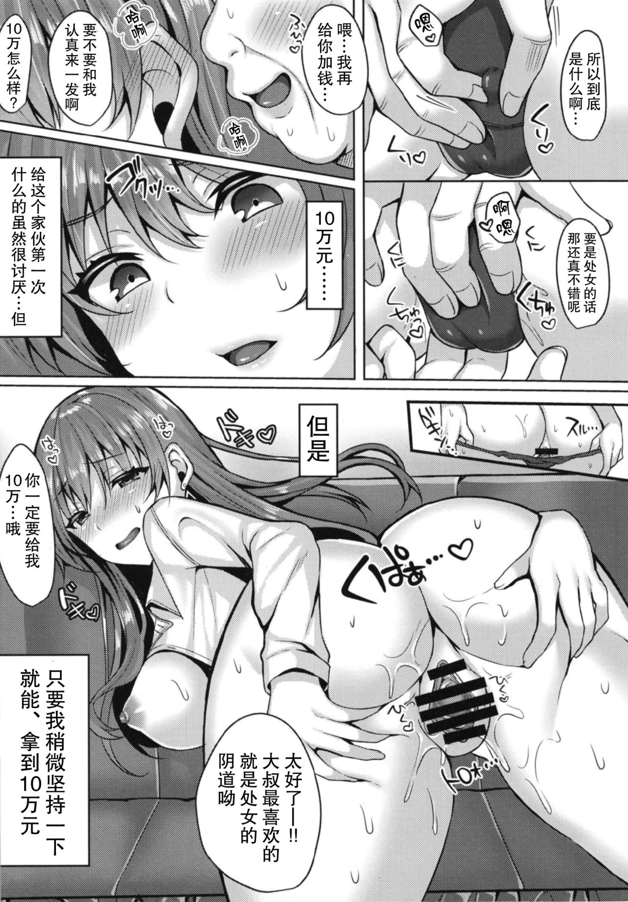 Kirakira Joshi ga Enkou Uraaka JK ni Ochiru made page 7 full