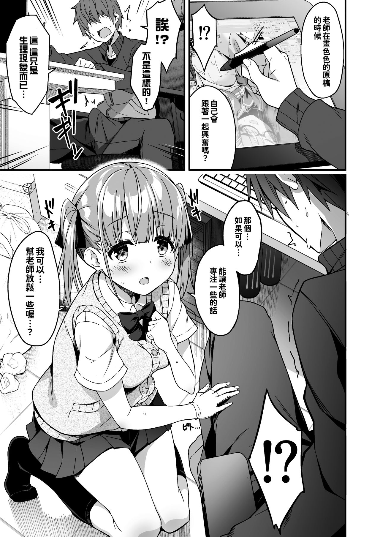 Kaji Daikou o Tanondara JK ga Kita node Tsuika de Iroiro Onegai shite mita 2 page 10 full