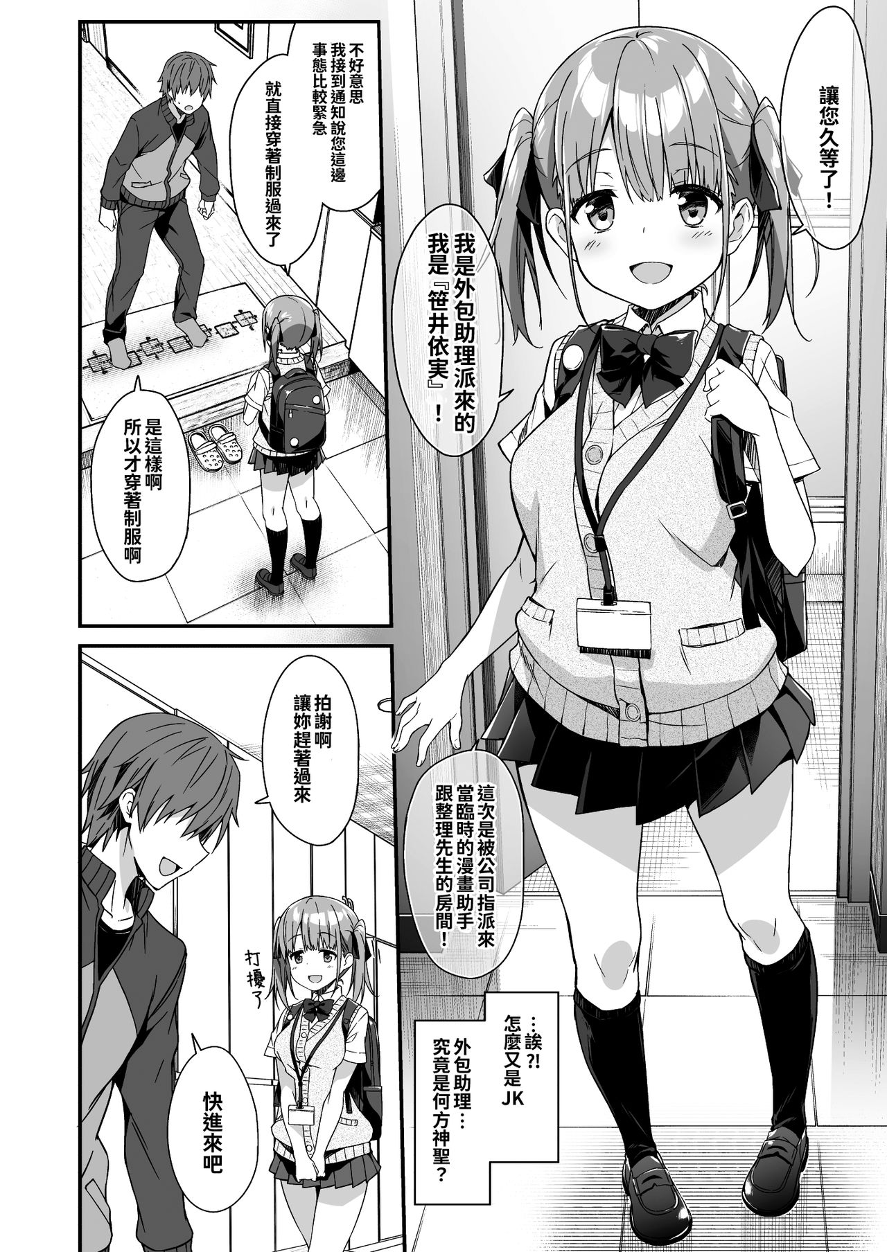 Kaji Daikou o Tanondara JK ga Kita node Tsuika de Iroiro Onegai shite mita 2 page 5 full