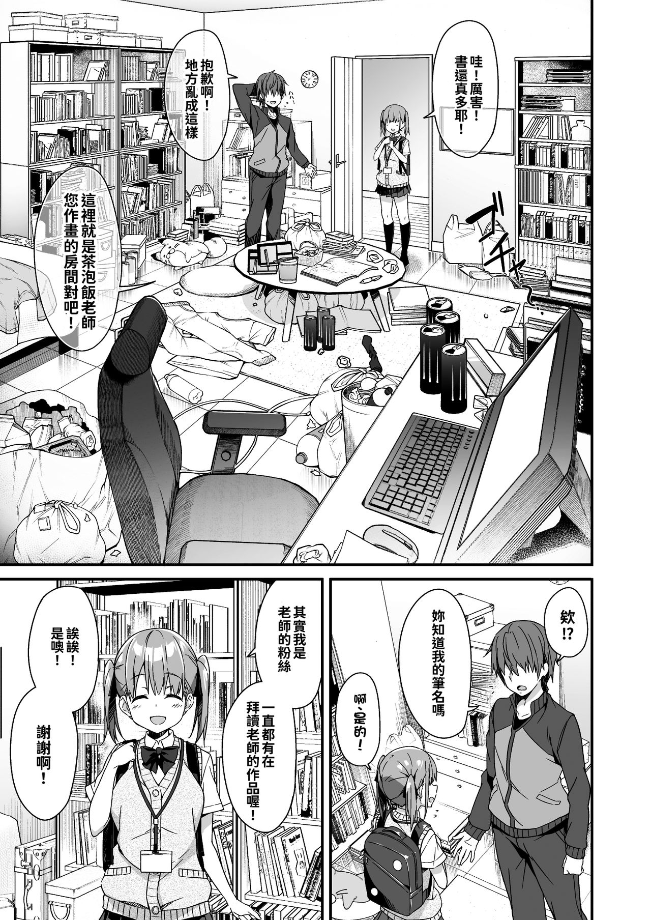 Kaji Daikou o Tanondara JK ga Kita node Tsuika de Iroiro Onegai shite mita 2 page 6 full