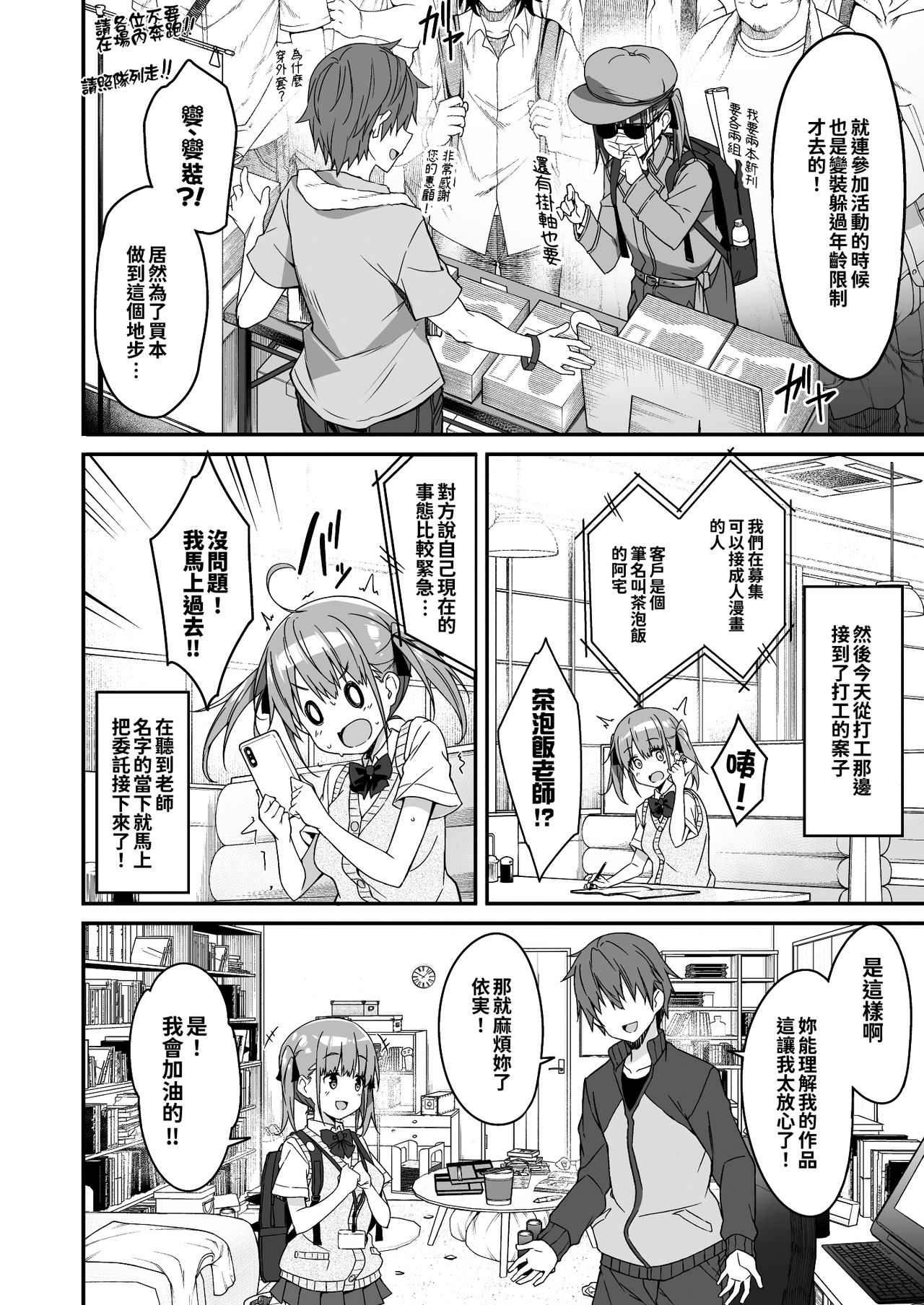 Kaji Daikou o Tanondara JK ga Kita node Tsuika de Iroiro Onegai shite mita 2 page 7 full