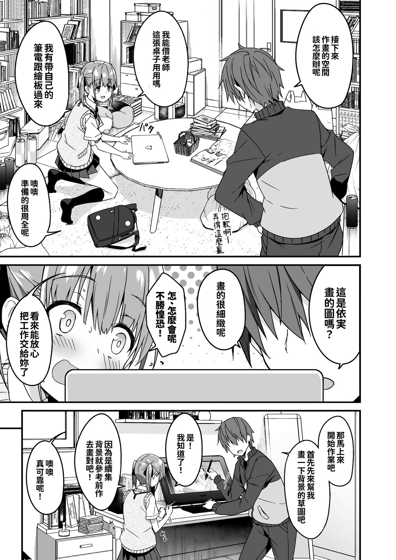 Kaji Daikou o Tanondara JK ga Kita node Tsuika de Iroiro Onegai shite mita 2 page 8 full