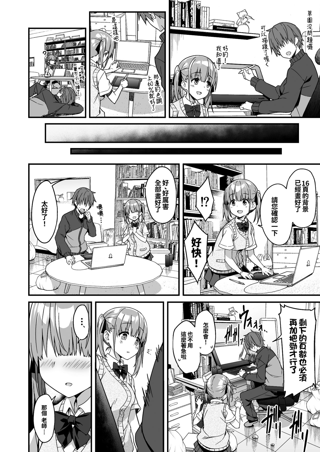 Kaji Daikou o Tanondara JK ga Kita node Tsuika de Iroiro Onegai shite mita 2 page 9 full