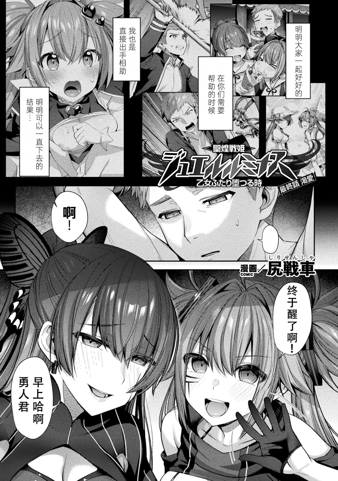 Seikou Senki Jewel Luminous Otome Futari Otsuru Toki Saishuuwa Katsuai page 1 full