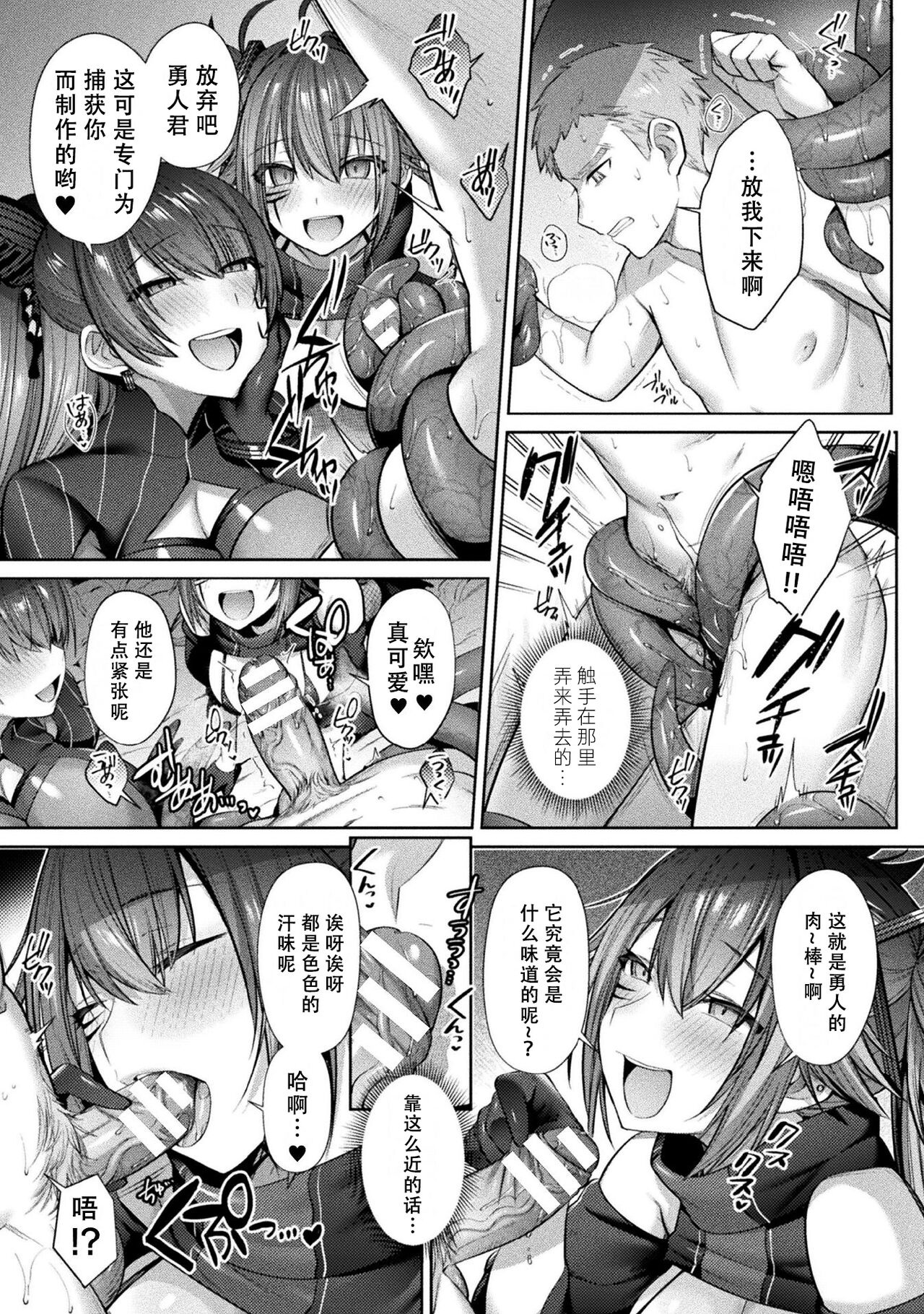 Seikou Senki Jewel Luminous Otome Futari Otsuru Toki Saishuuwa Katsuai page 3 full
