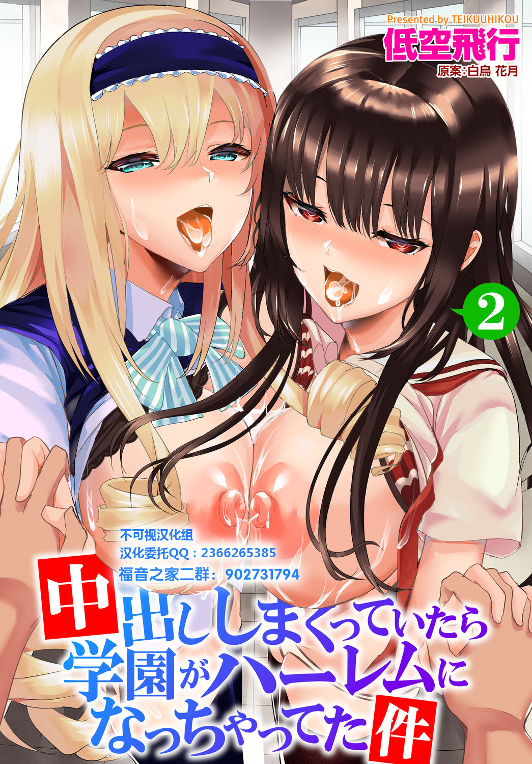 Nakadashi Shimakutte Itara Gakuen ga Harem ni Nacchatteta Ken Ch. 2 page 1 full