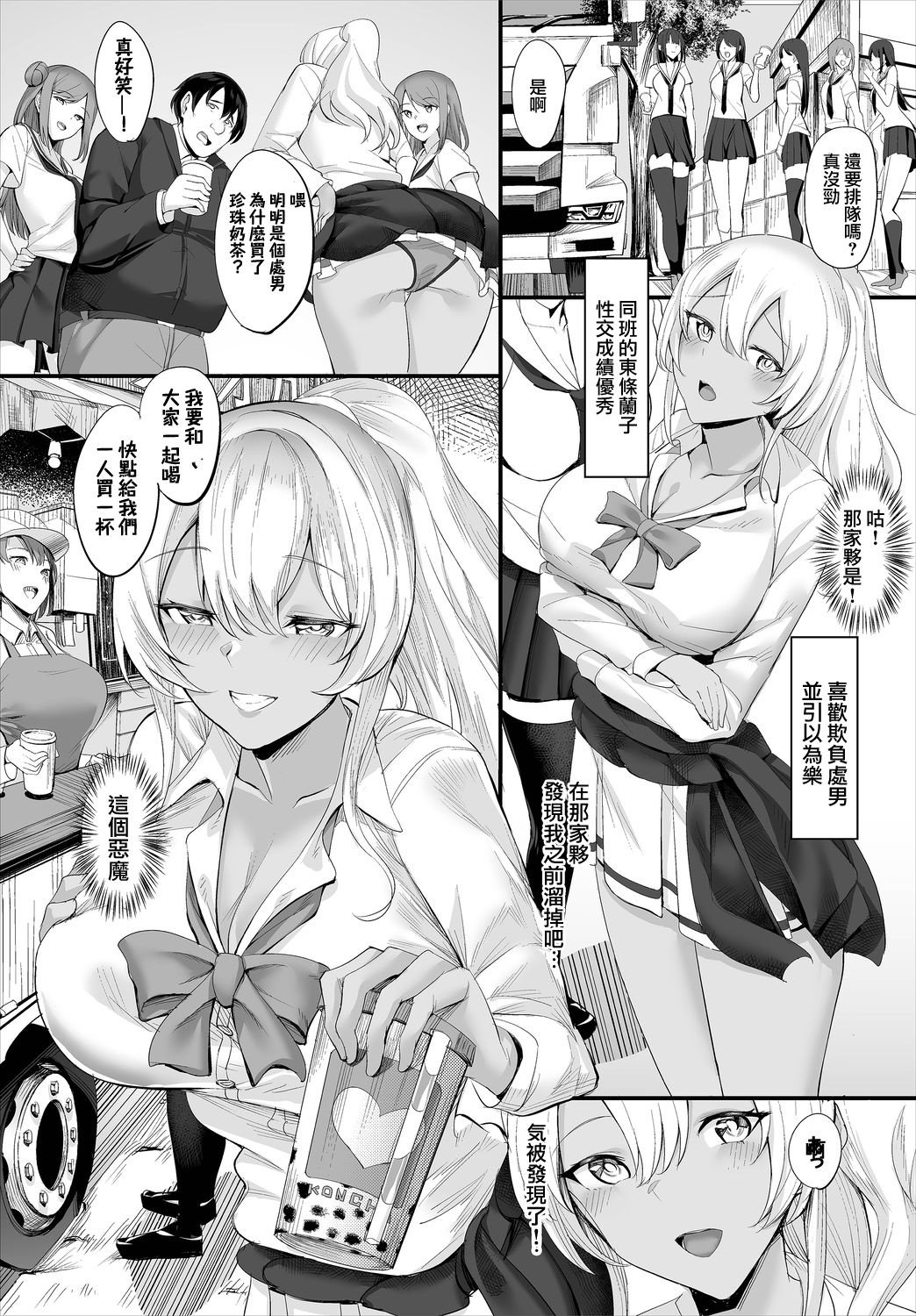 Nakadashi Shimakutte Itara Gakuen ga Harem ni Nacchatteta Ken Ch. 2 page 3 full