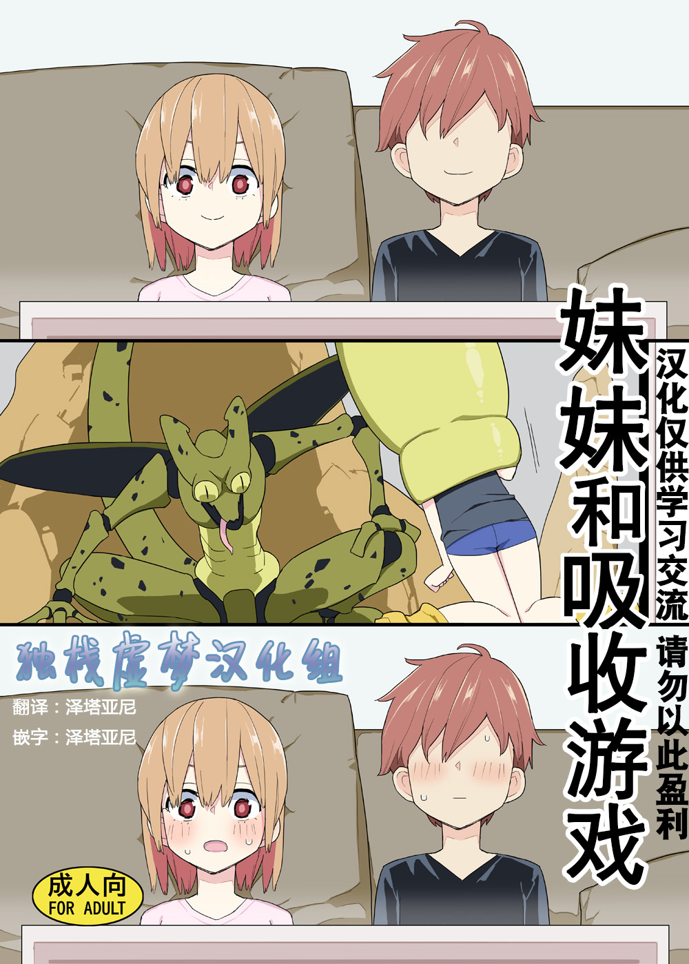 Imouto to Kyuushuu Gokko page 1 full