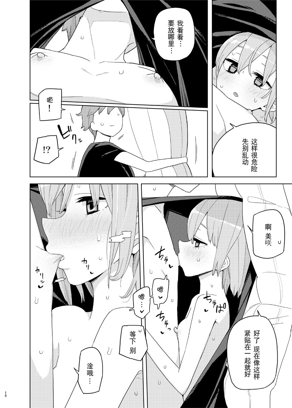 Imouto to Kyuushuu Gokko page 10 full