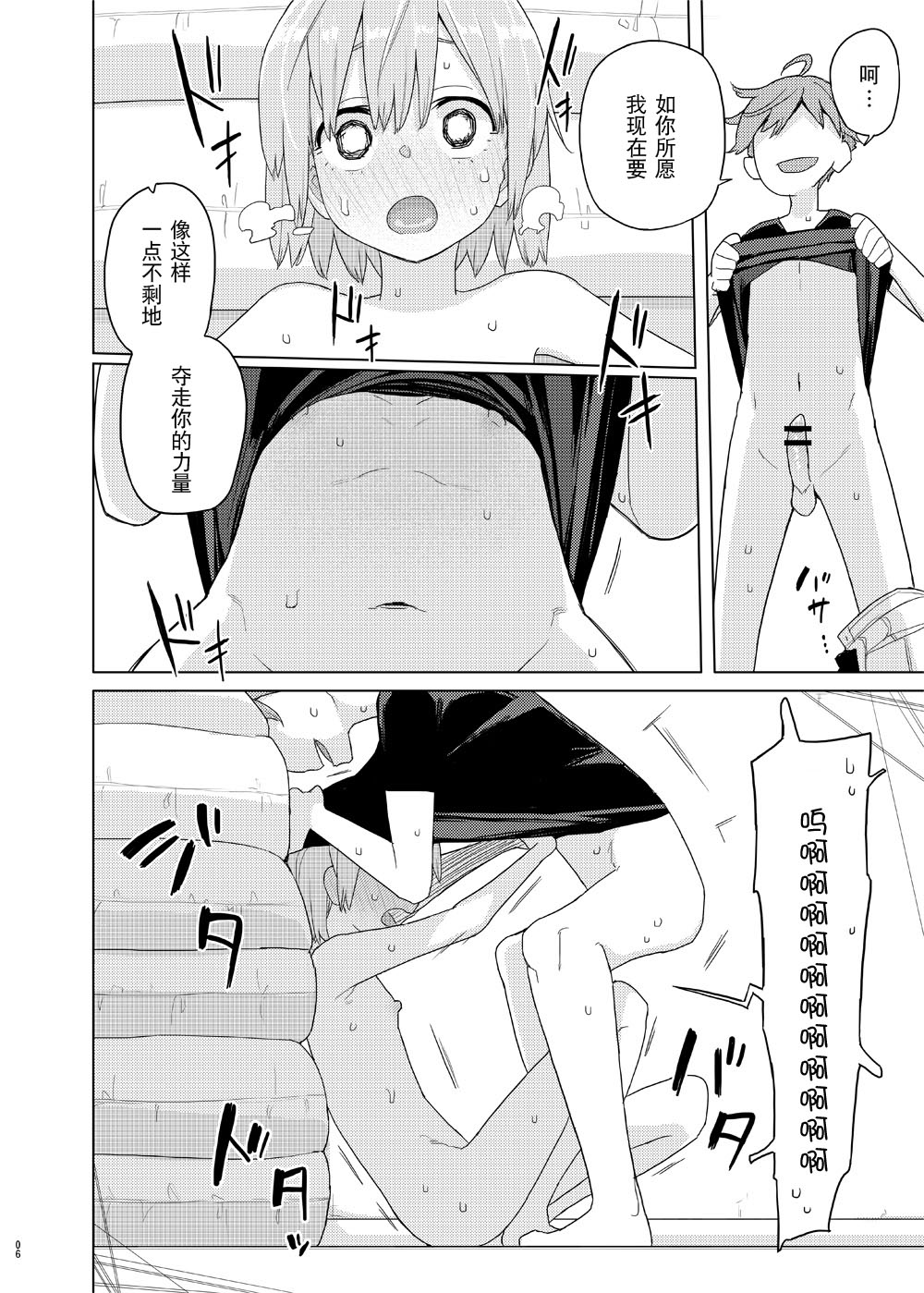 Imouto to Kyuushuu Gokko page 6 full