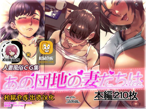 Ano Danchi no Tsuma-tachi wa page 1 full