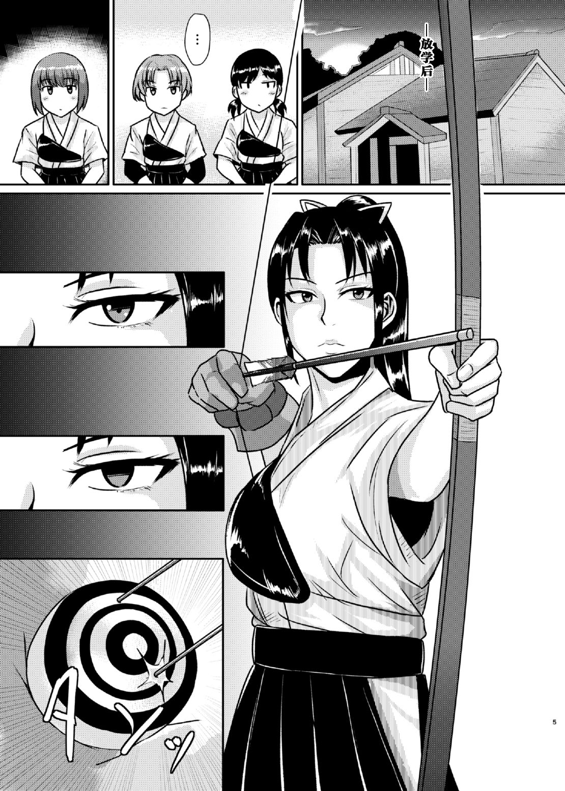 Senpai Gangu page 6 full