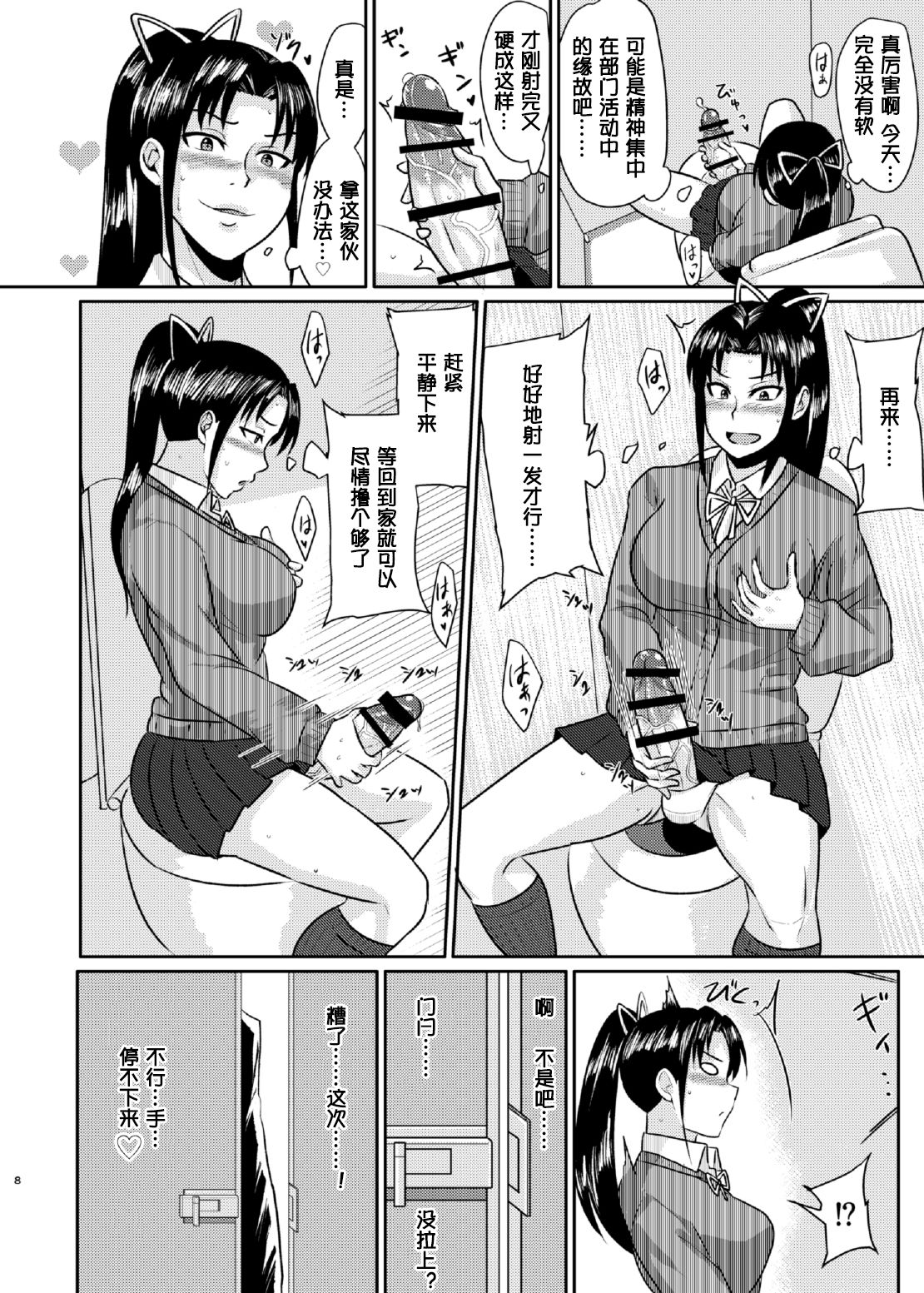 Senpai Gangu page 9 full