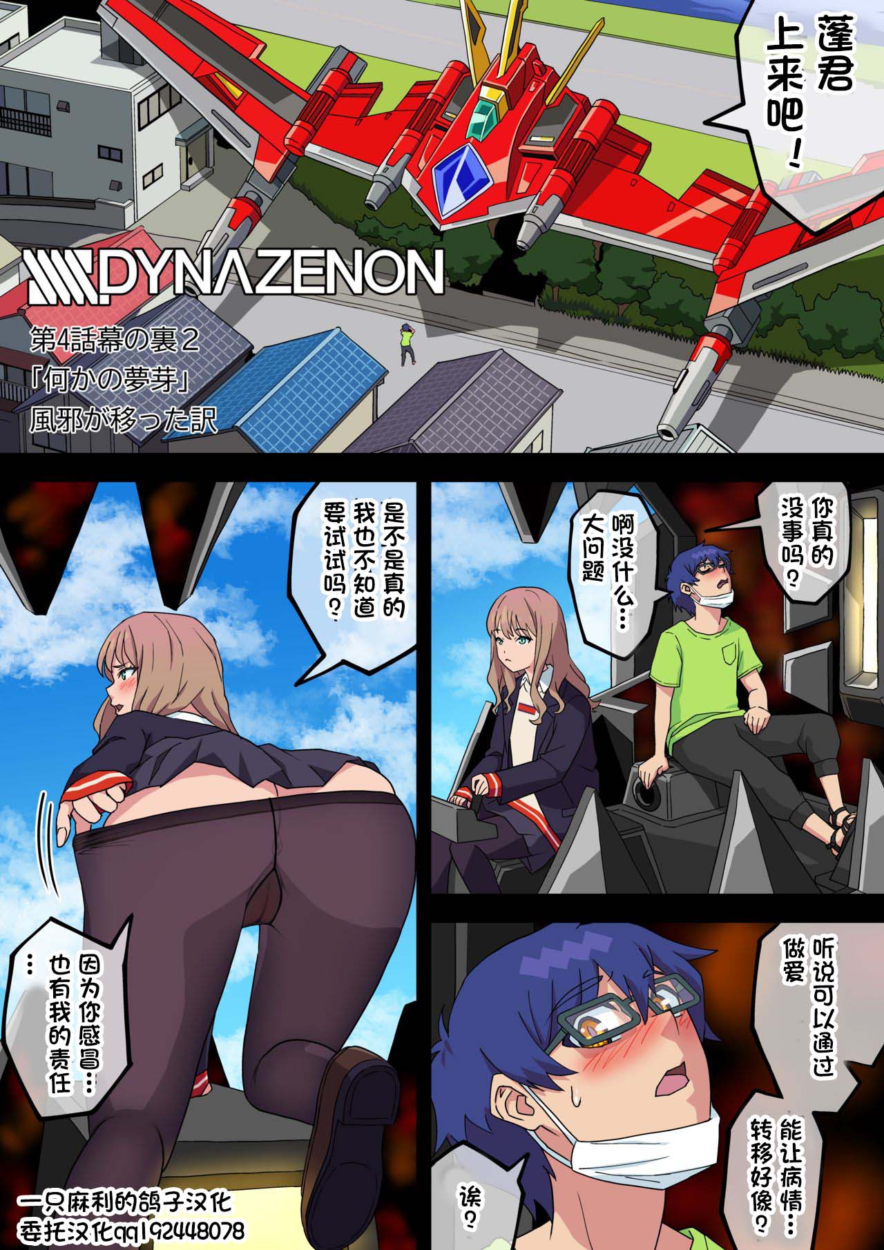 ssss.dynazenon page 1 full