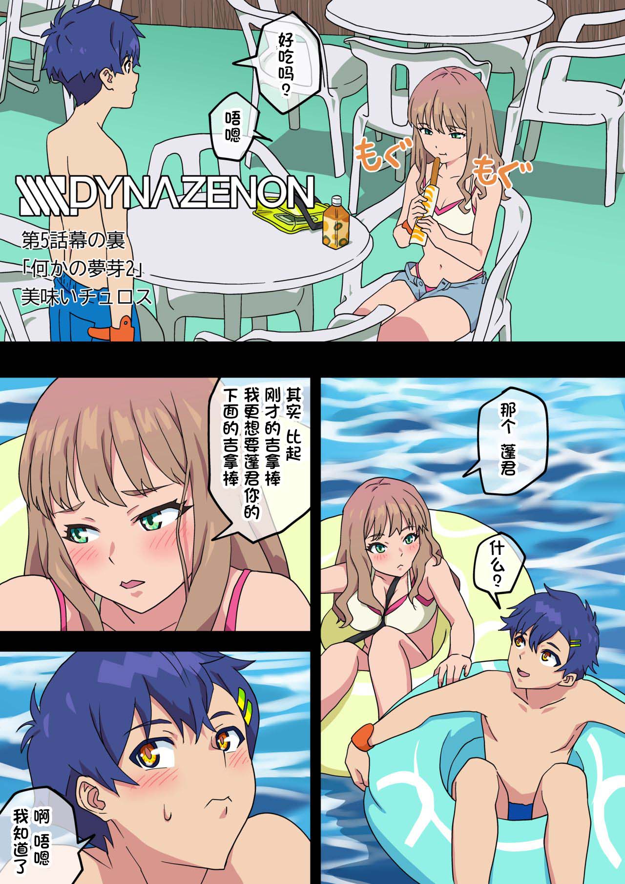 ssss.dynazenon page 4 full