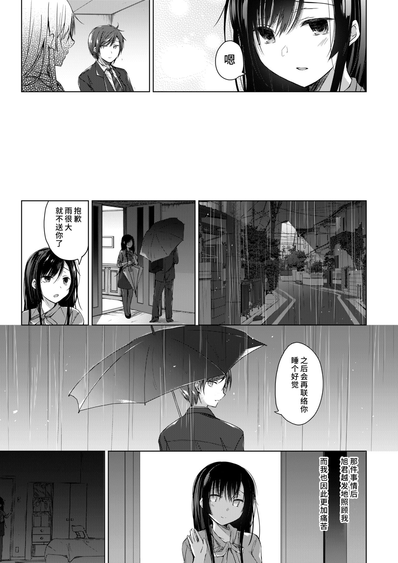 Ero Doujin Sakka no Boku no Kanojo wa Uwaki nante Shinai. 3 - She will never let me down. page 10 full