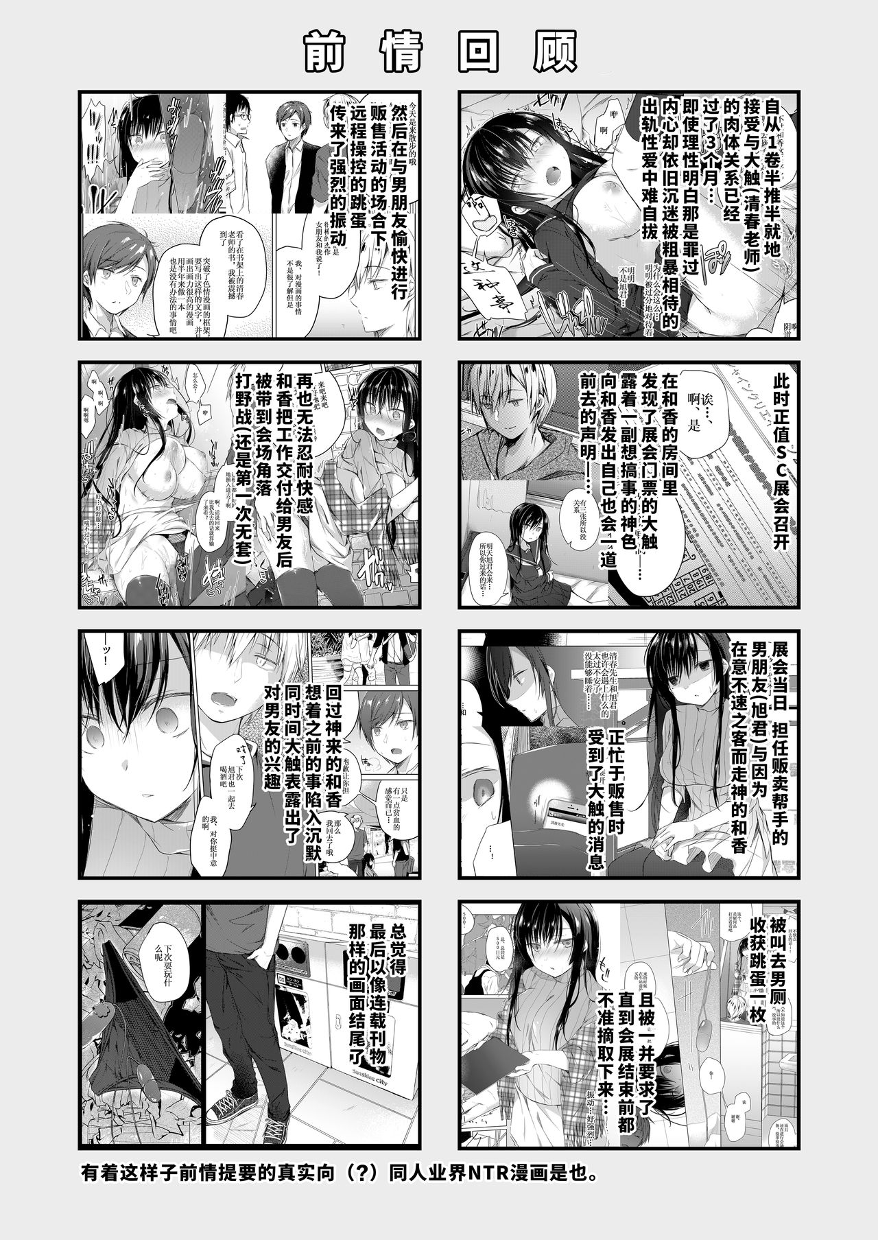 Ero Doujin Sakka no Boku no Kanojo wa Uwaki nante Shinai. 3 - She will never let me down. page 4 full