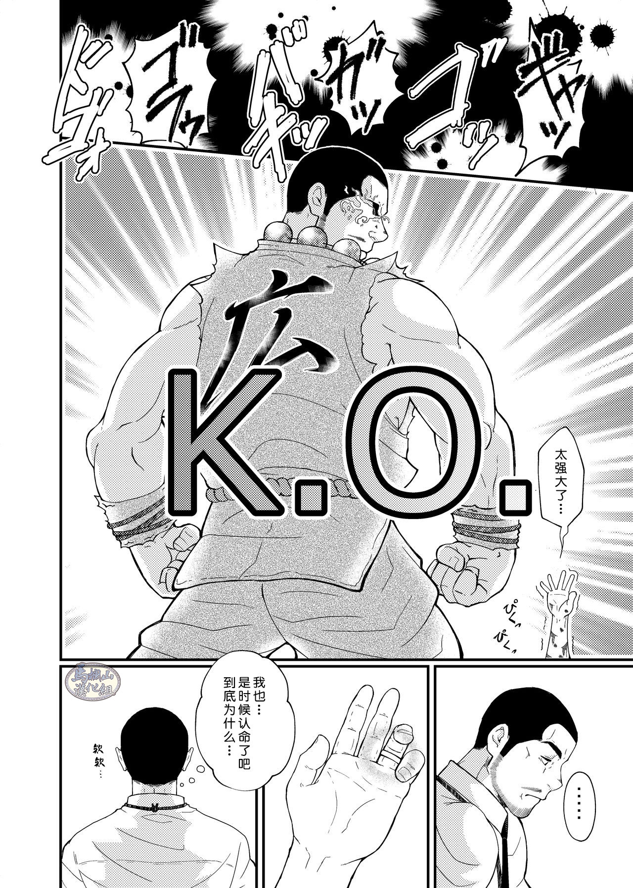 Hirohashi-san to Yamada-kun - Mr. Hirohashi & Mr. Yamada | 广桥先生与山田君 page 10 full