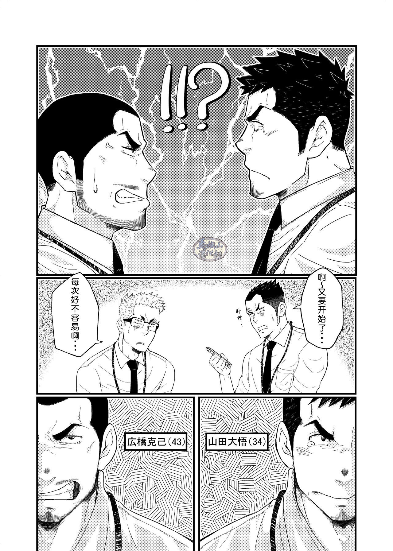 Hirohashi-san to Yamada-kun - Mr. Hirohashi & Mr. Yamada | 广桥先生与山田君 page 6 full