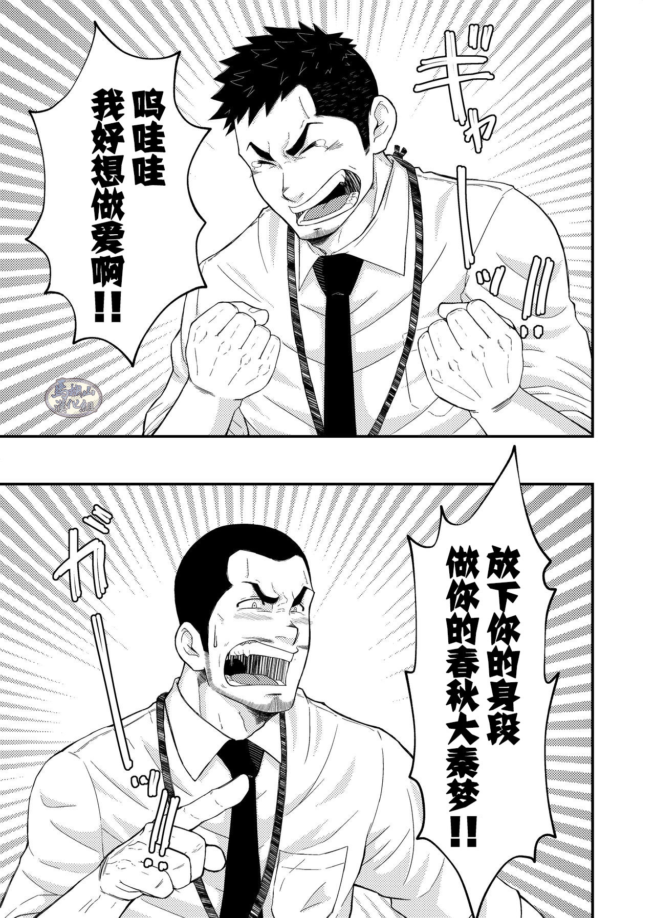 Hirohashi-san to Yamada-kun - Mr. Hirohashi & Mr. Yamada | 广桥先生与山田君 page 7 full