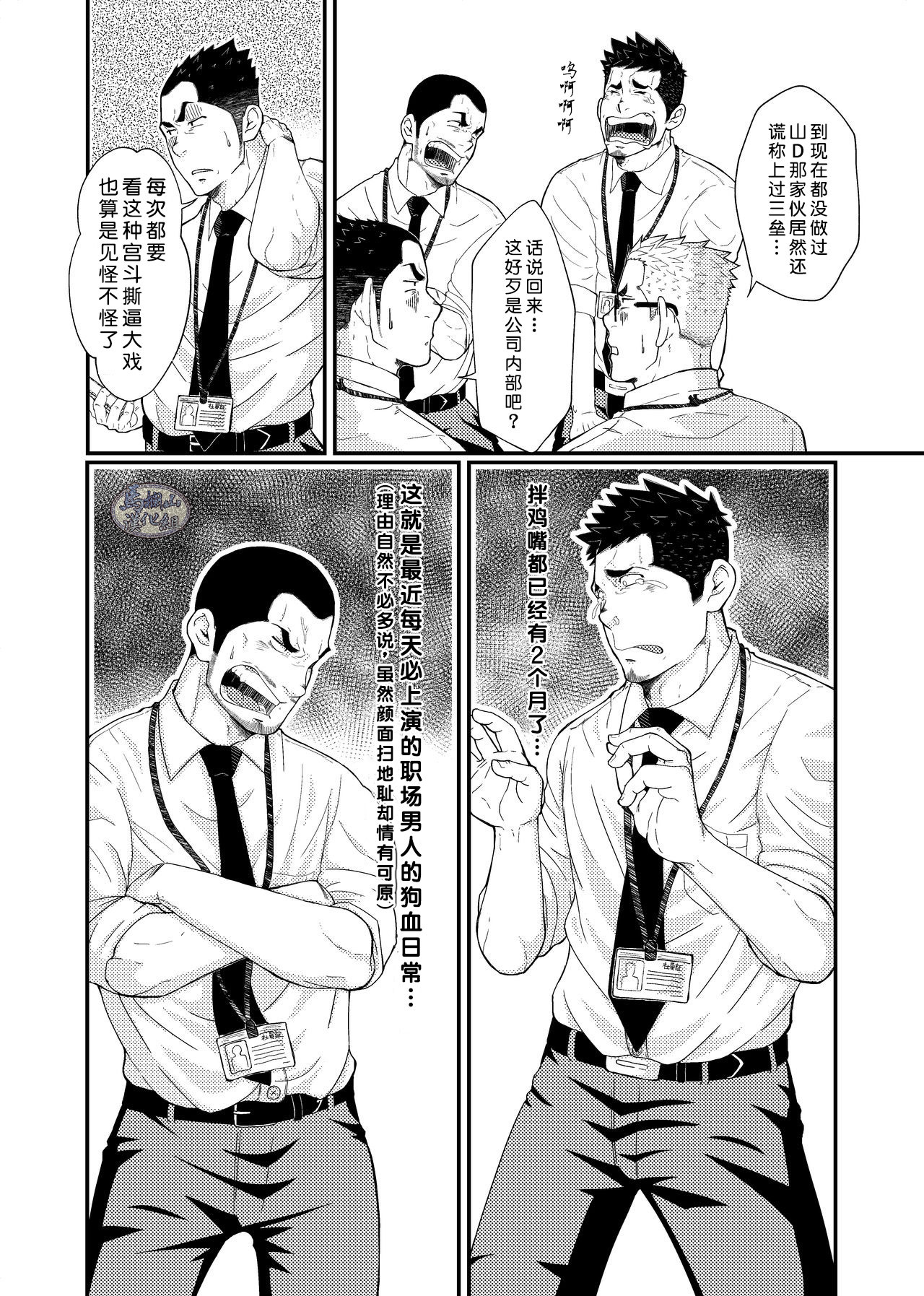 Hirohashi-san to Yamada-kun - Mr. Hirohashi & Mr. Yamada | 广桥先生与山田君 page 8 full