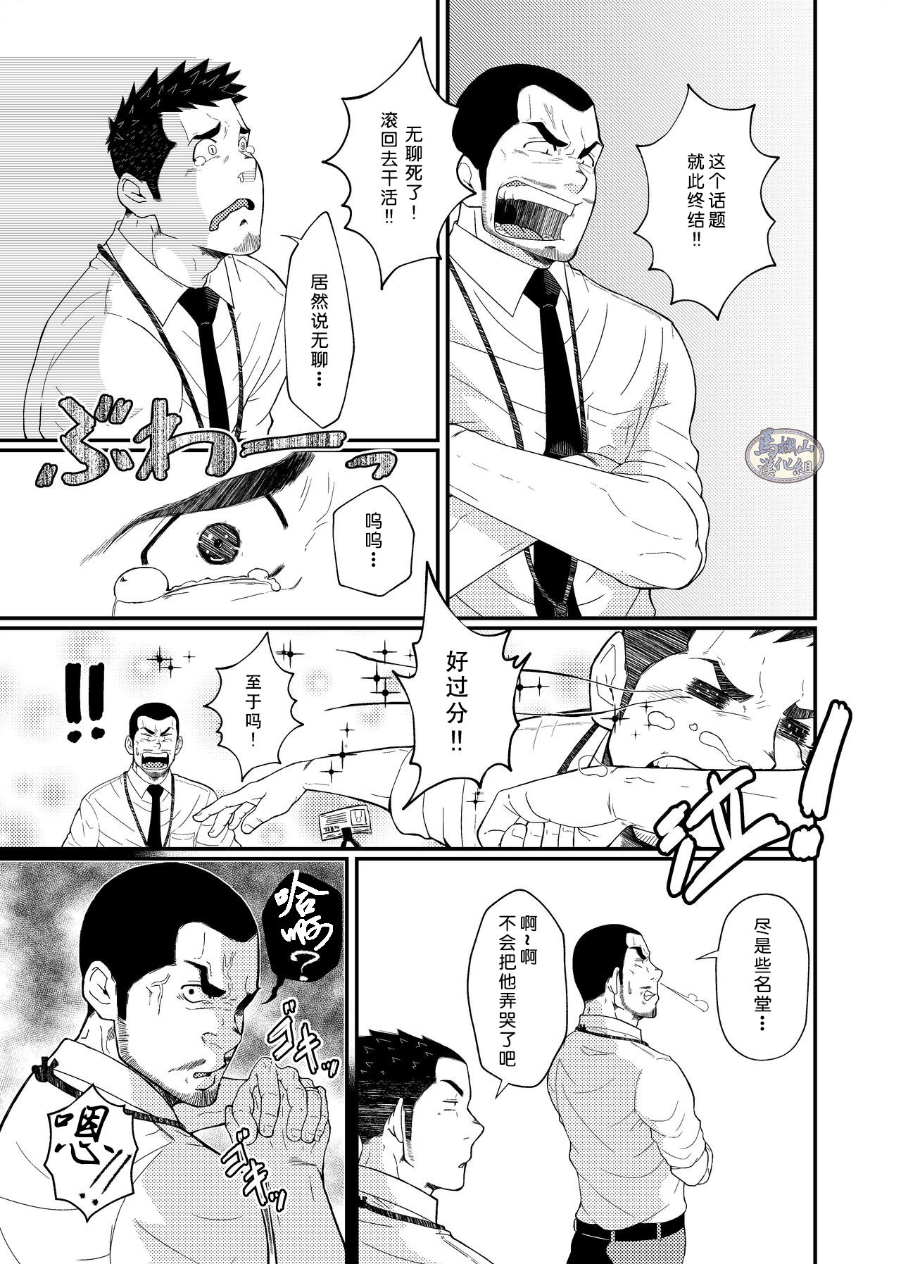 Hirohashi-san to Yamada-kun - Mr. Hirohashi & Mr. Yamada | 广桥先生与山田君 page 9 full