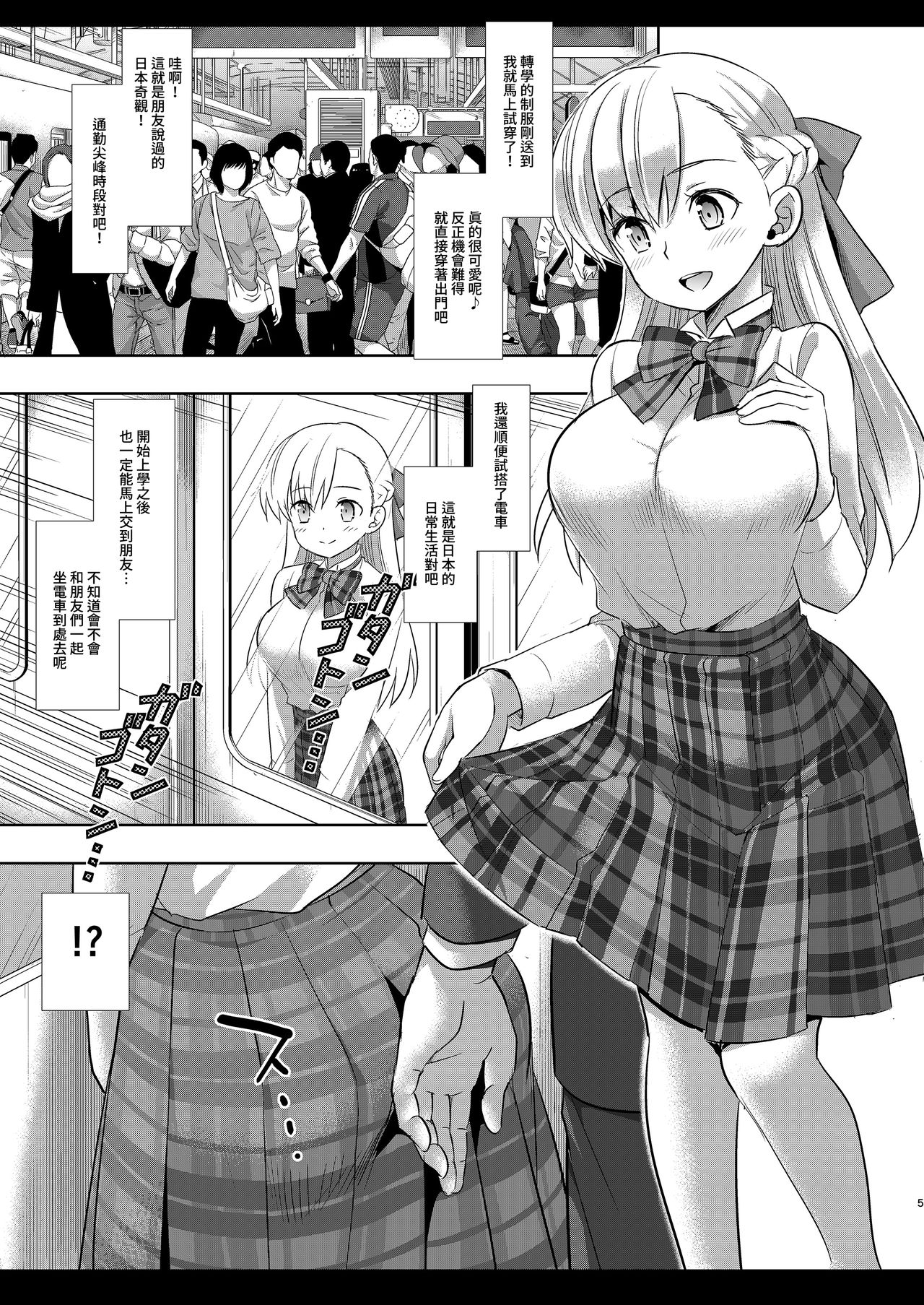 Mana Chikan Densha | 瑪娜癡漢電車 page 5 full