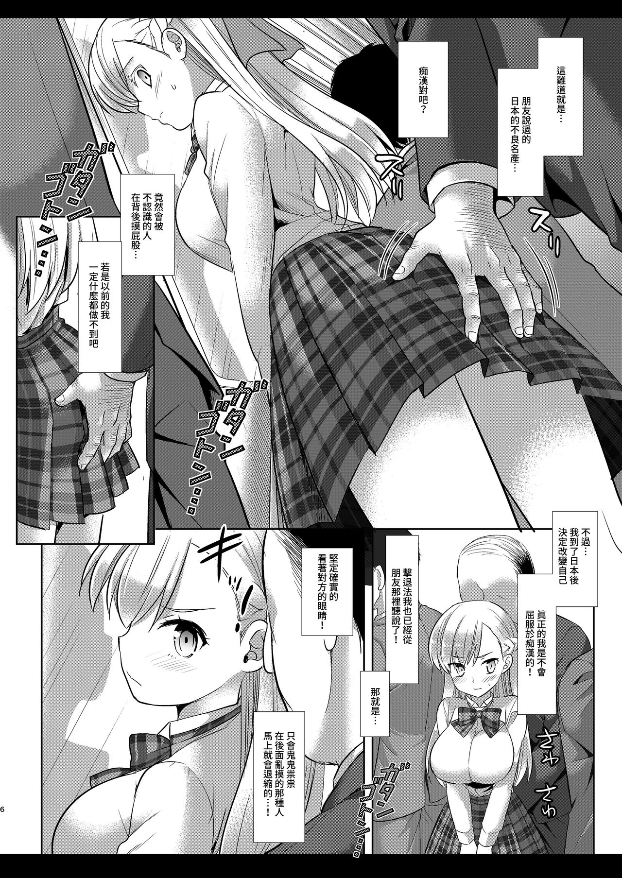 Mana Chikan Densha | 瑪娜癡漢電車 page 6 full
