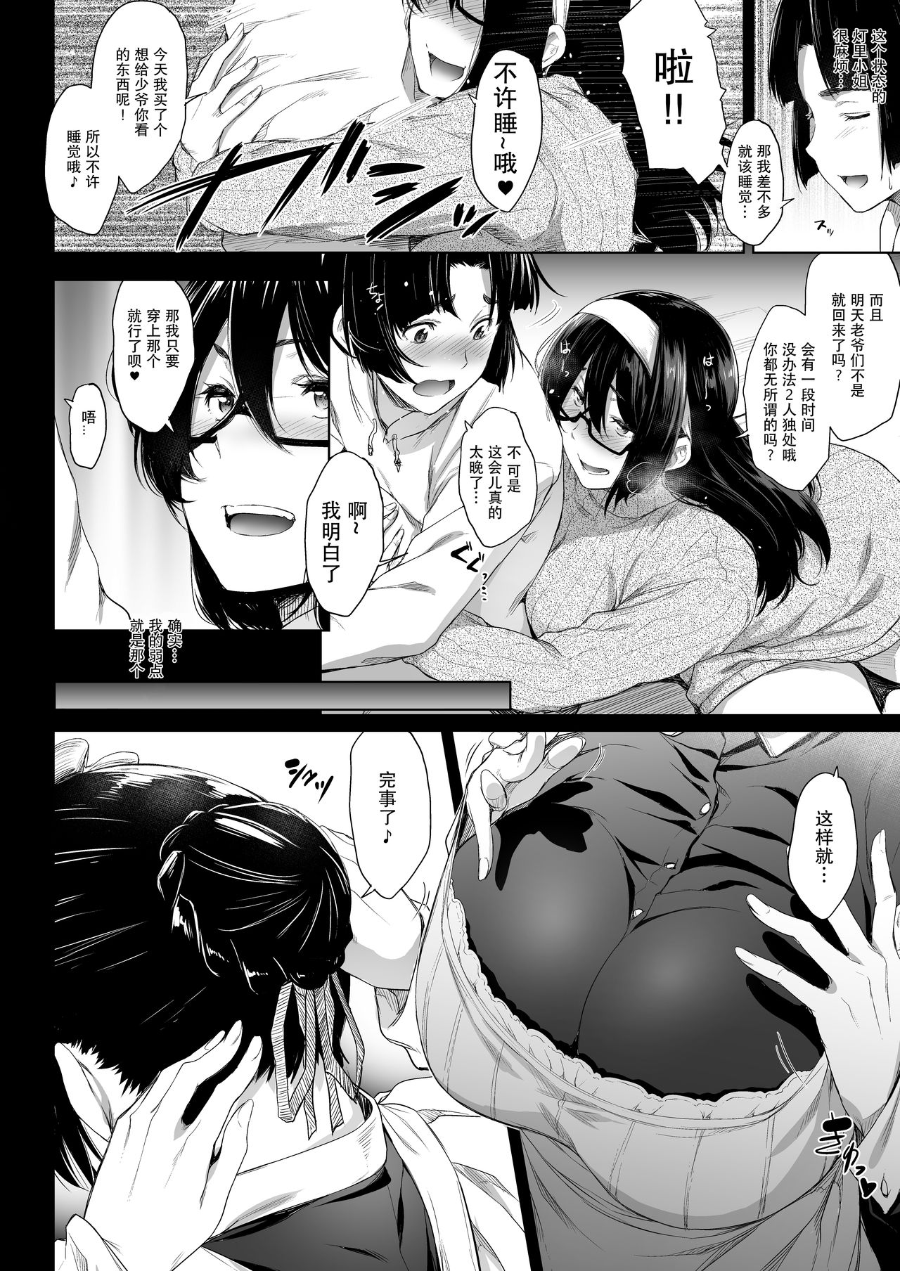 Maid Kanojo to Toshishita Kareshi page 8 full