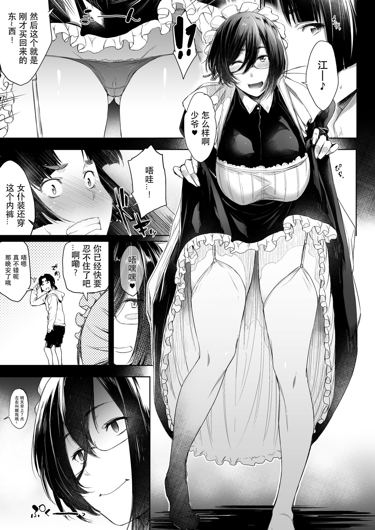 Maid Kanojo to Toshishita Kareshi page 9 full