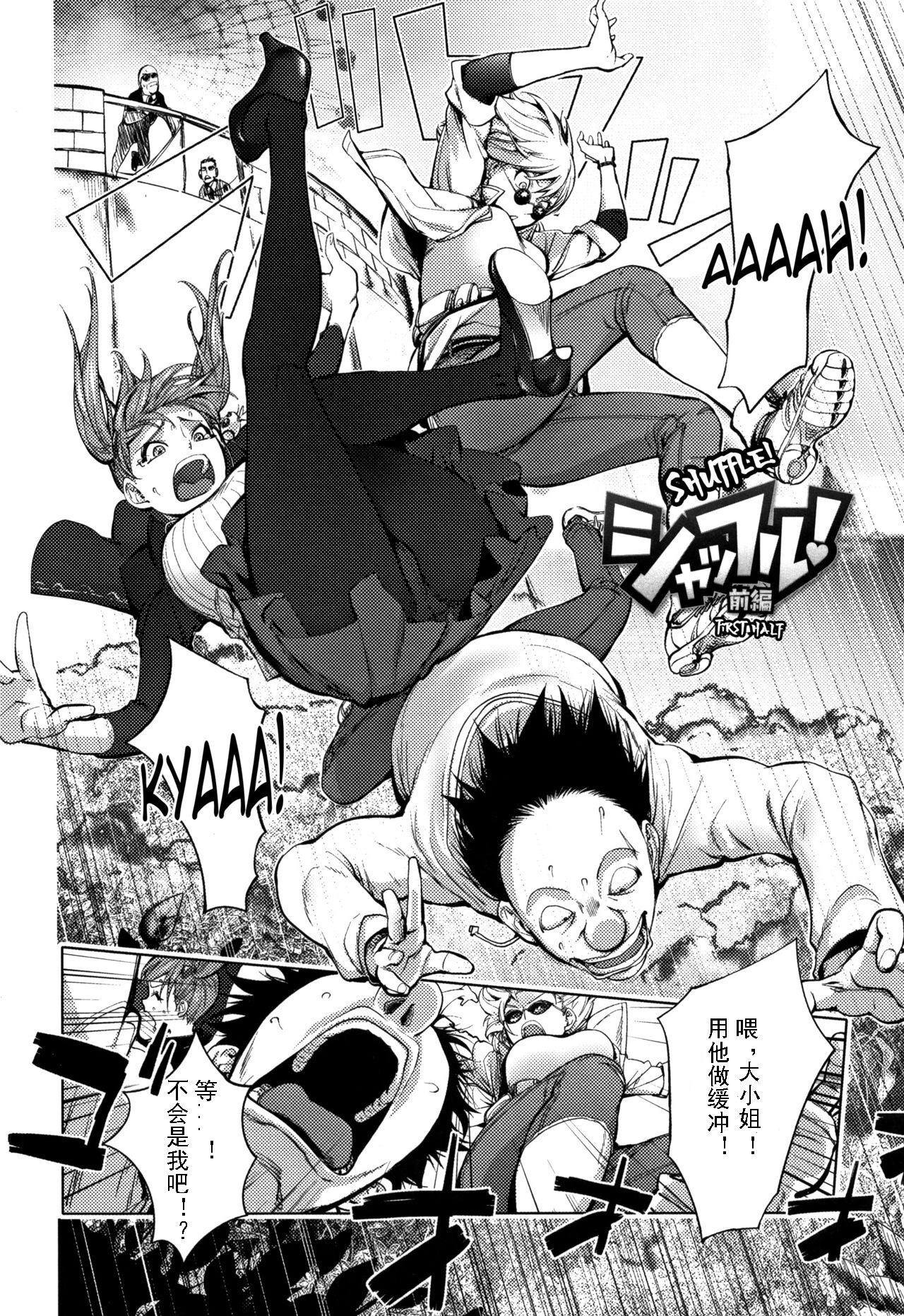 Shuffle! page 3 full