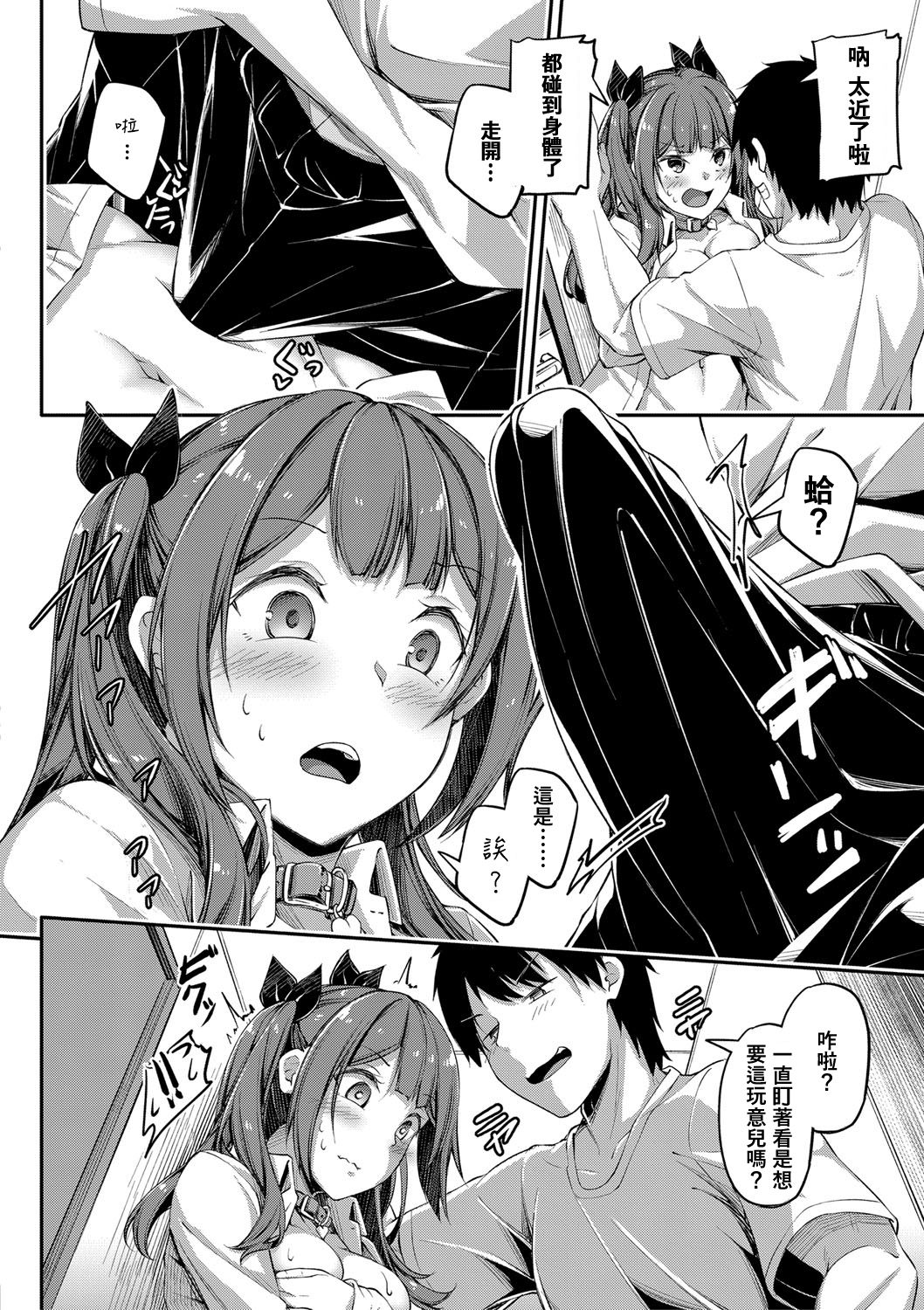 Zokuzoku Shikotte Pakotte Jann Kenn Ponn page 6 full