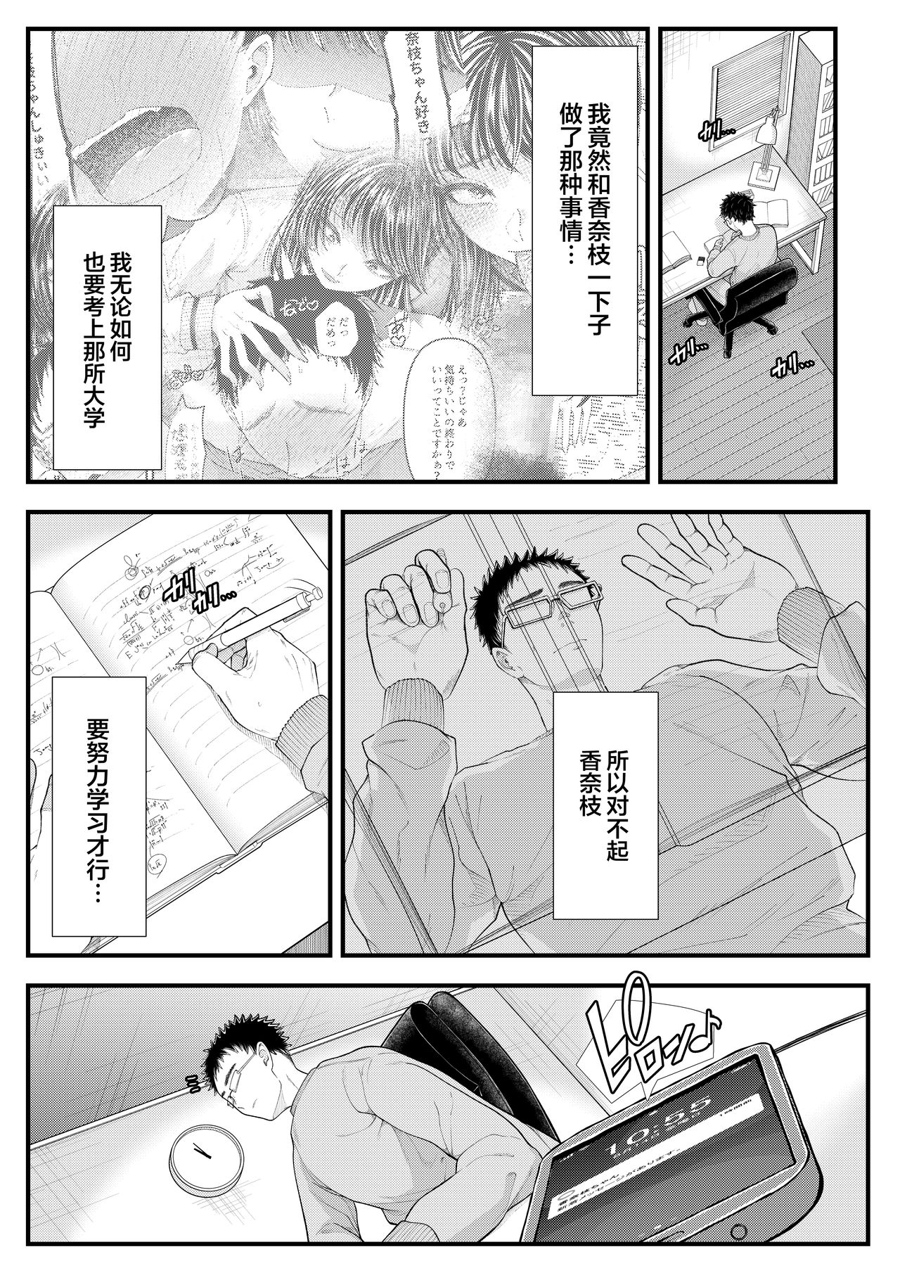 Yuutousei Danshi no Otoshikata ~Natsuyasumi~ page 2 full