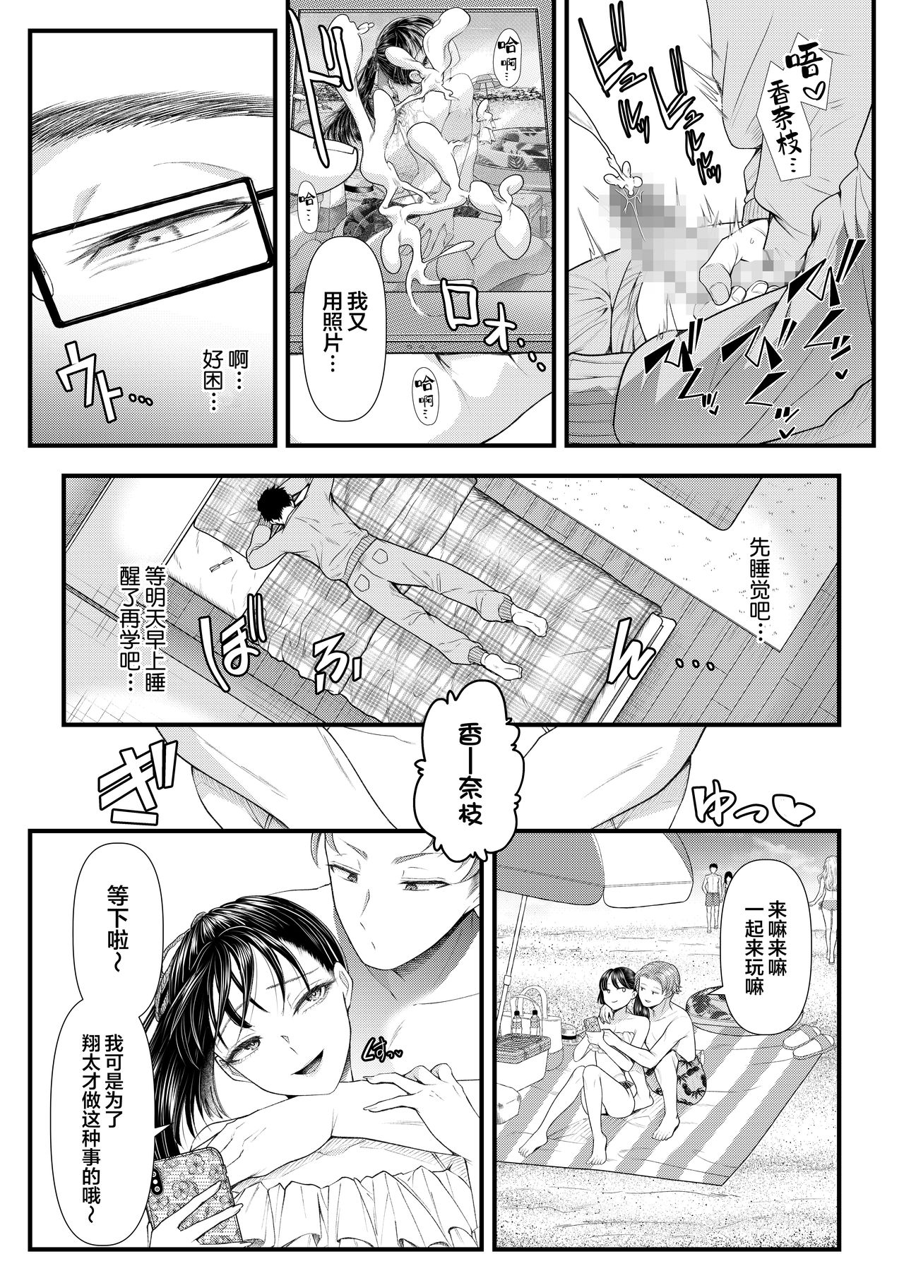 Yuutousei Danshi no Otoshikata ~Natsuyasumi~ page 4 full
