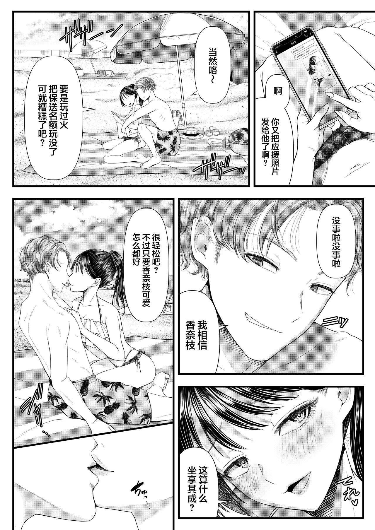 Yuutousei Danshi no Otoshikata ~Natsuyasumi~ page 5 full