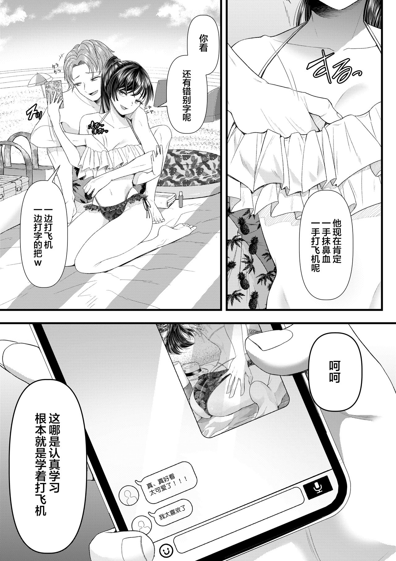 Yuutousei Danshi no Otoshikata ~Natsuyasumi~ page 6 full