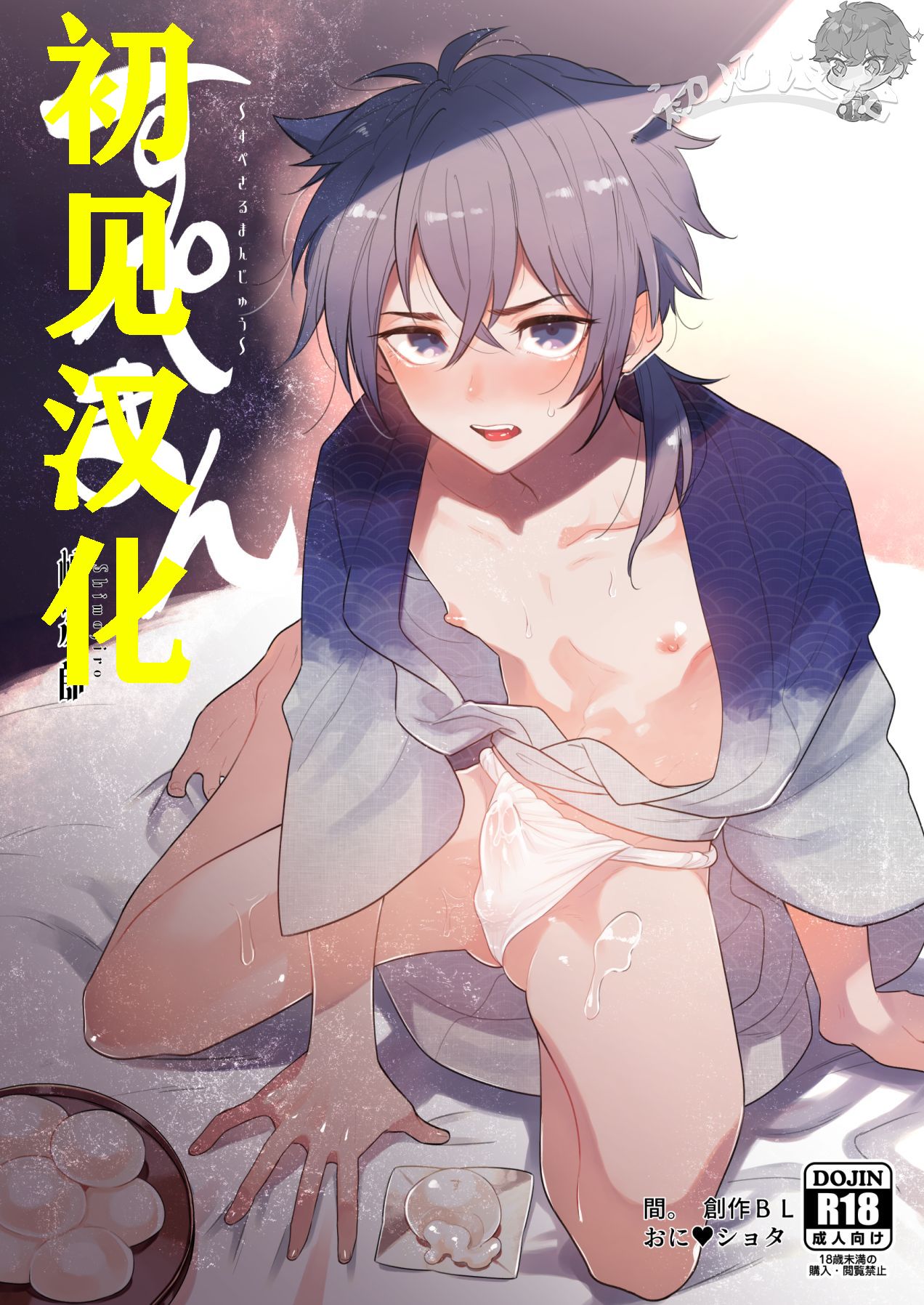 Supeman ~Supesaru Manjuu~ page 1 full