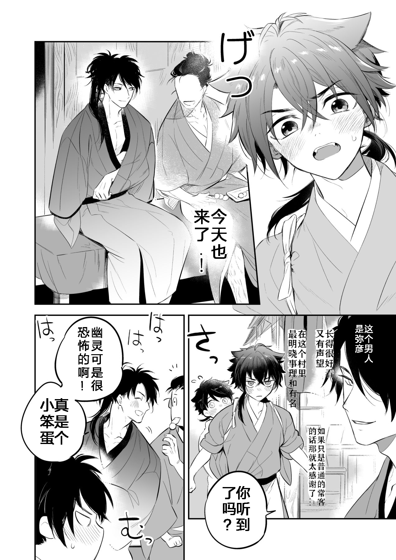 Supeman ~Supesaru Manjuu~ page 4 full