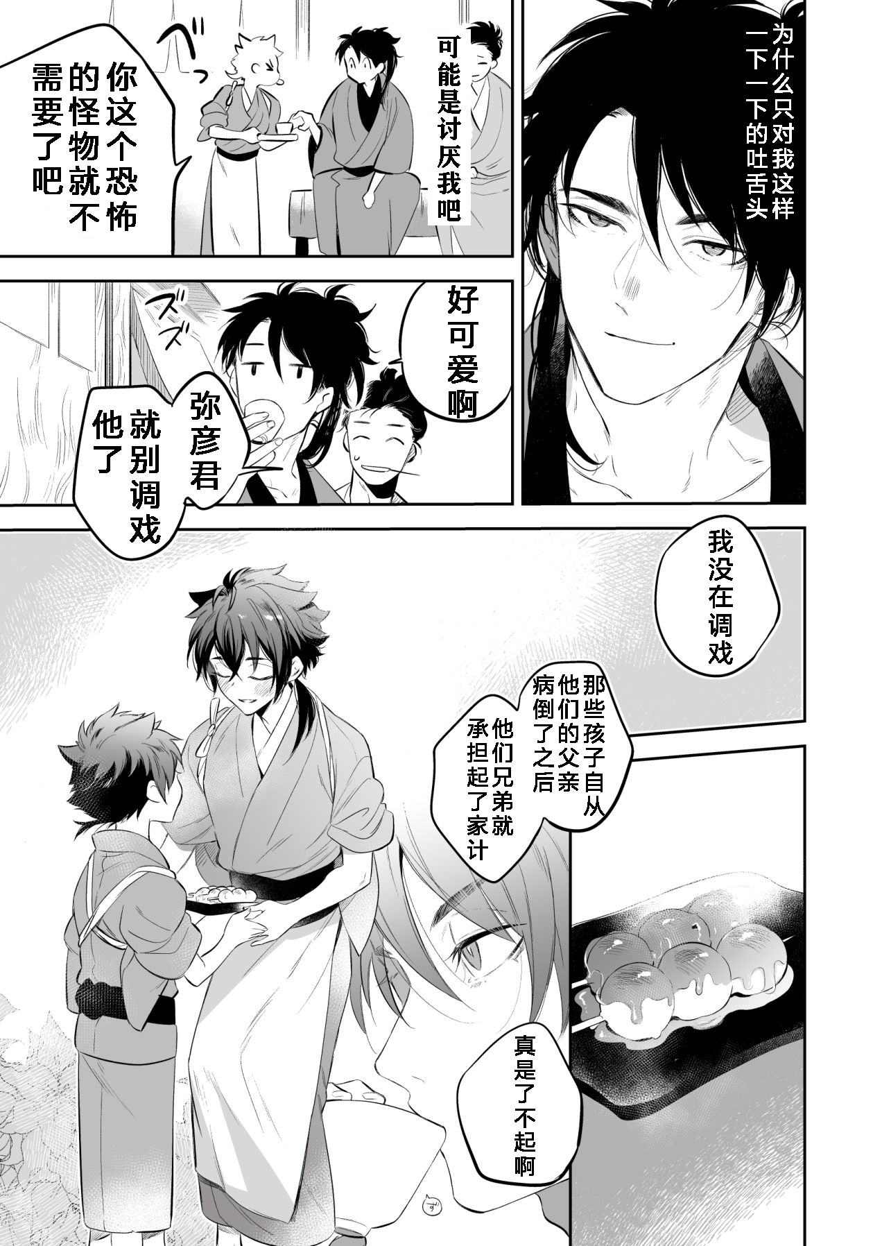 Supeman ~Supesaru Manjuu~ page 5 full