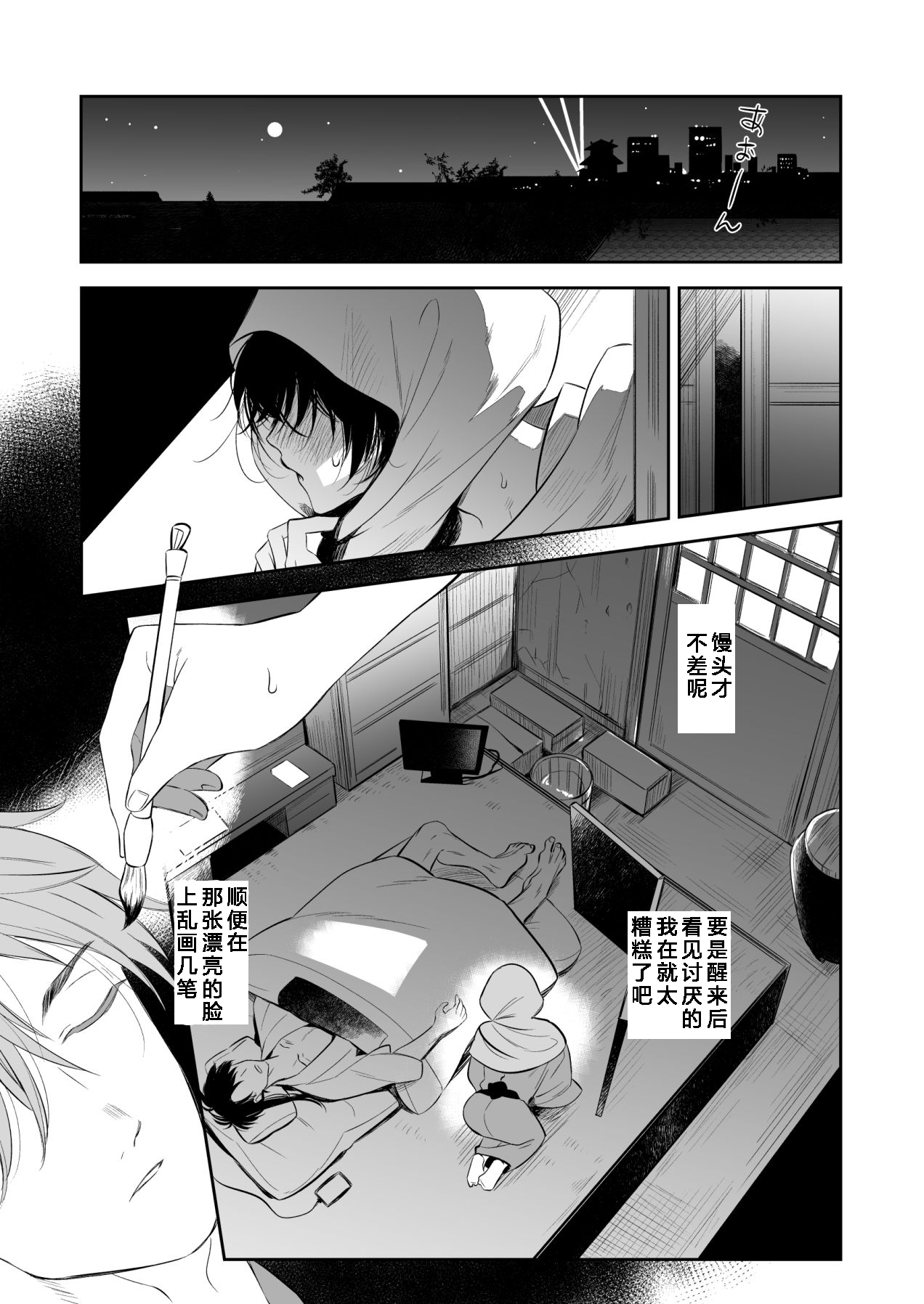 Supeman ~Supesaru Manjuu~ page 9 full